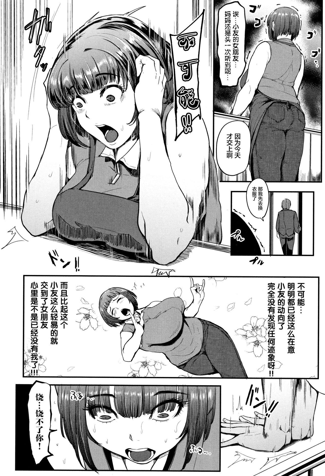 彼女の秘密[幾花にいろ] (COMIC アンスリウム 2016年10月号) [中国翻訳](21页)-第1章-图片90