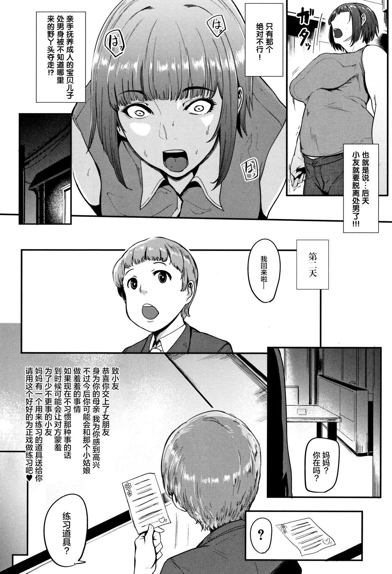 彼女の秘密[幾花にいろ] (COMIC アンスリウム 2016年10月号) [中国翻訳](21页)-第1章-图片92