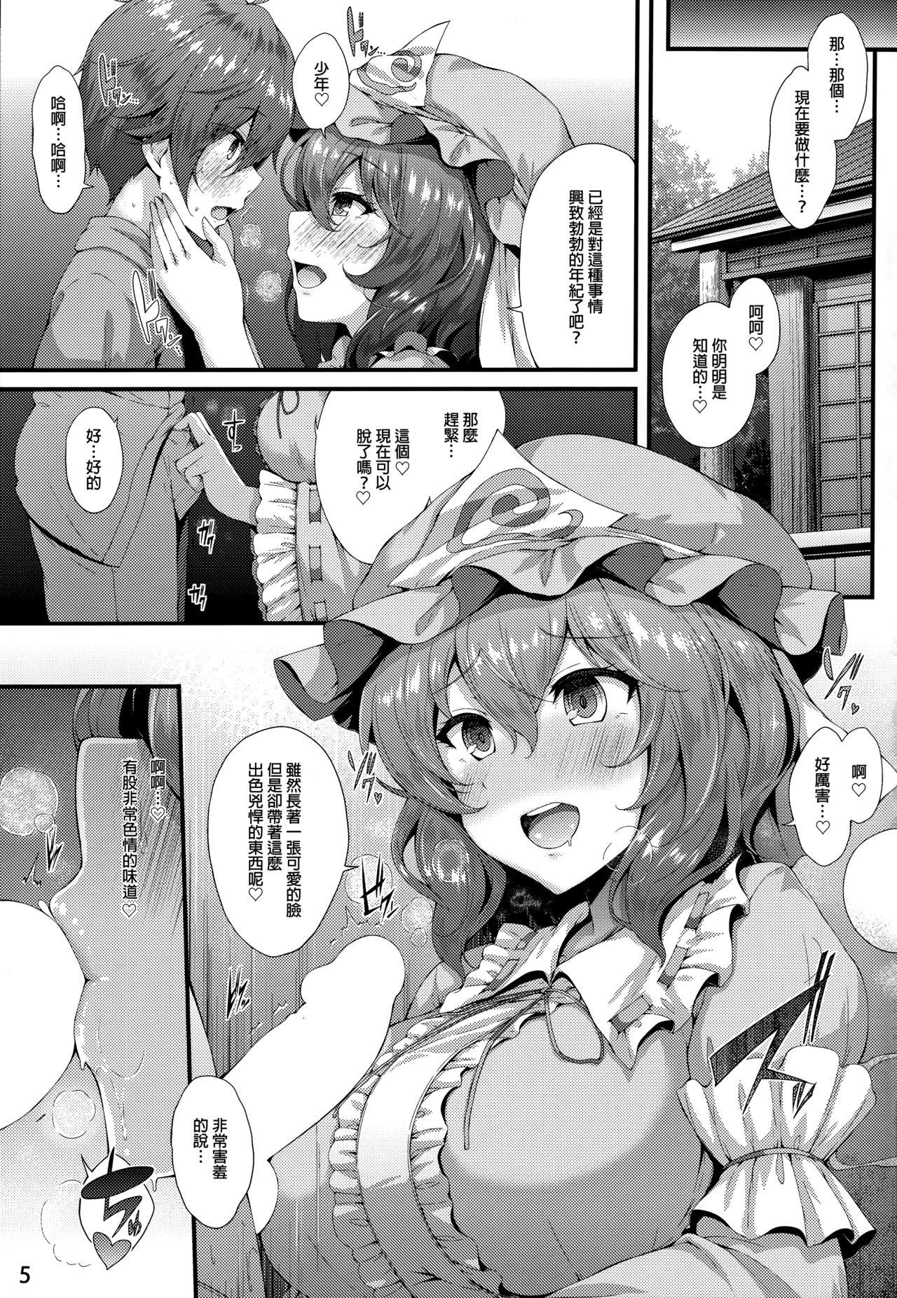 さそい♥ざくら(例大祭16) [YuKi-IRo (ゆきうさぎ。)]  (東方Project)[中国翻訳](19页)