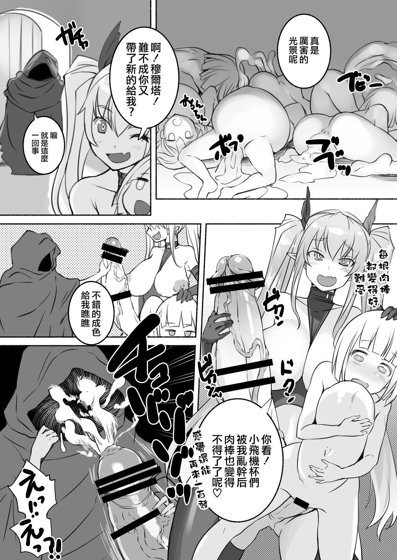 淫魔さんのオナホ事情[AskRay (ぼっしぃ)]  [中国翻訳] [DL版](21页)