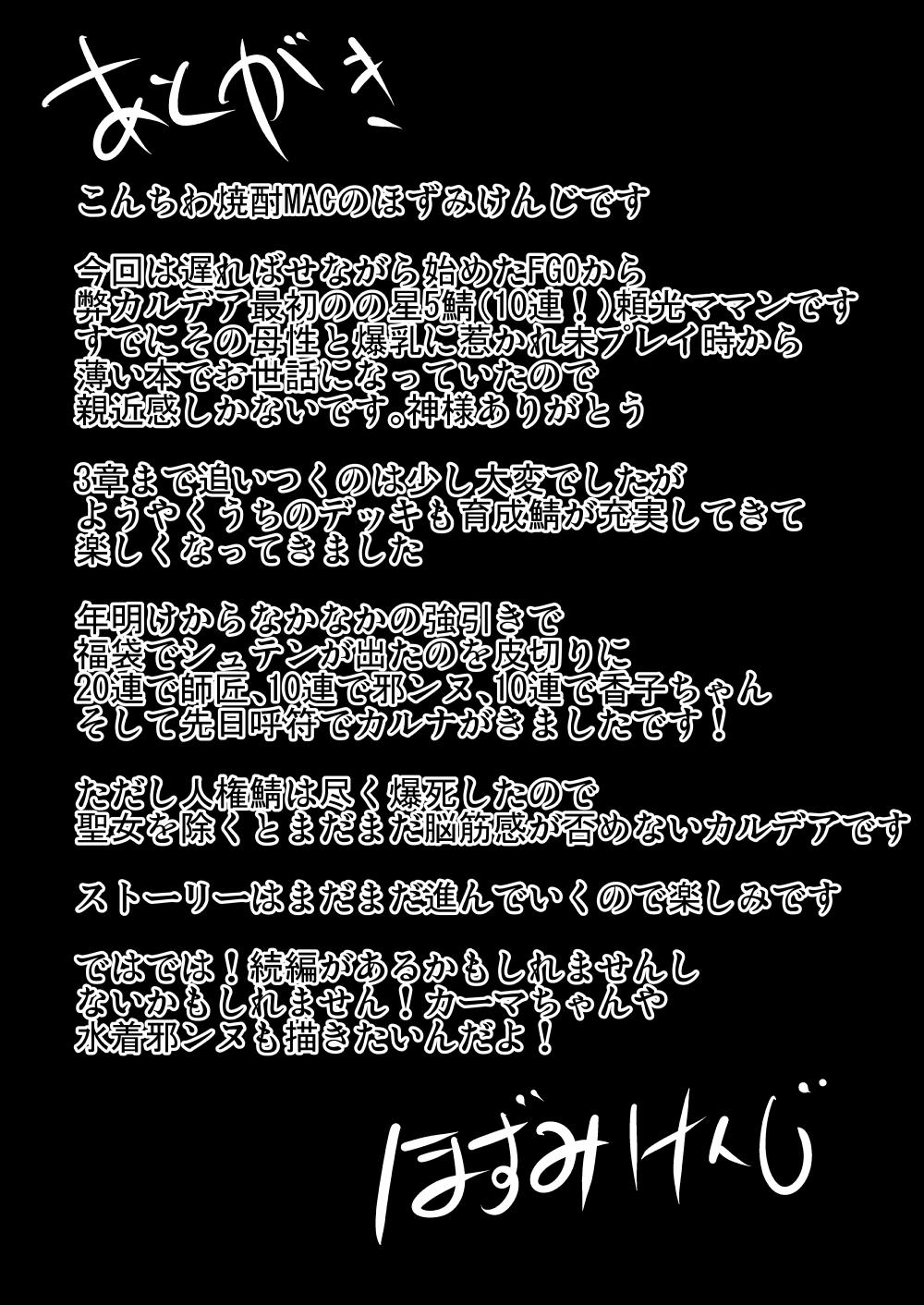 丑御前ハ尻欲ニ狂フ[焼酎MAC (ほずみけんじ)]  (Fate/Grand Order) [中国翻訳] [DL版](39页)