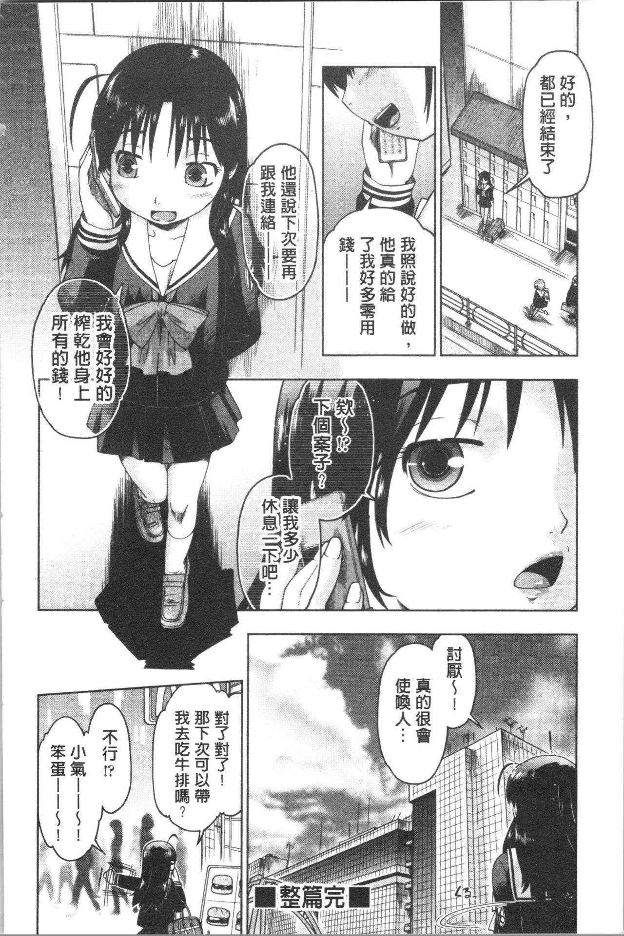 サポ待ち少女[昭嶋しゅん]  [中国翻訳](210页)