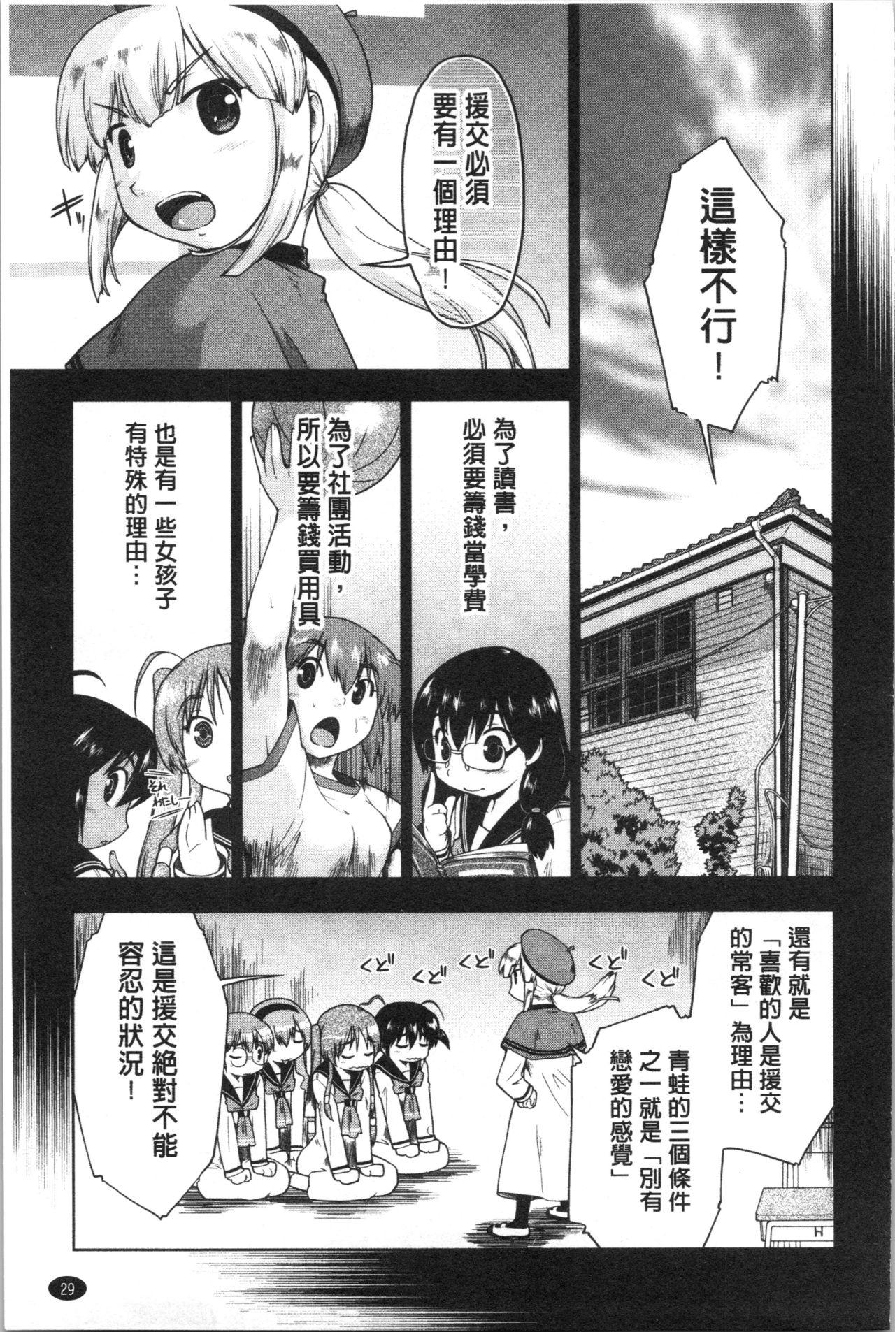 サポ待ち少女[昭嶋しゅん]  [中国翻訳](210页)