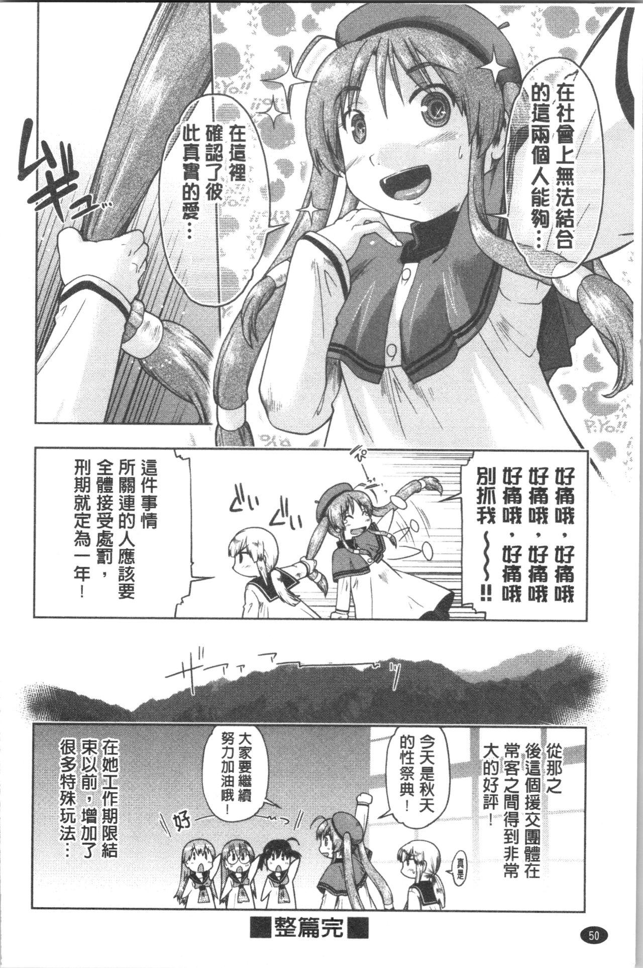 サポ待ち少女[昭嶋しゅん]  [中国翻訳](210页)