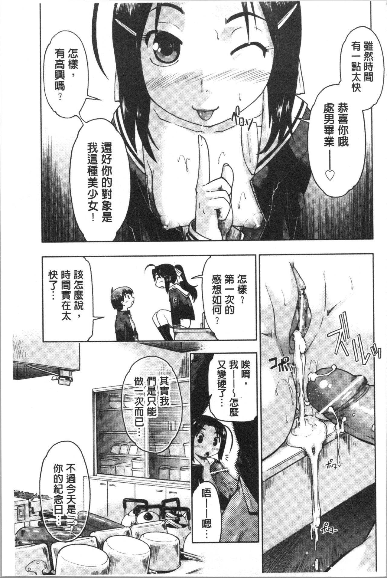 サポ待ち少女[昭嶋しゅん]  [中国翻訳](210页)