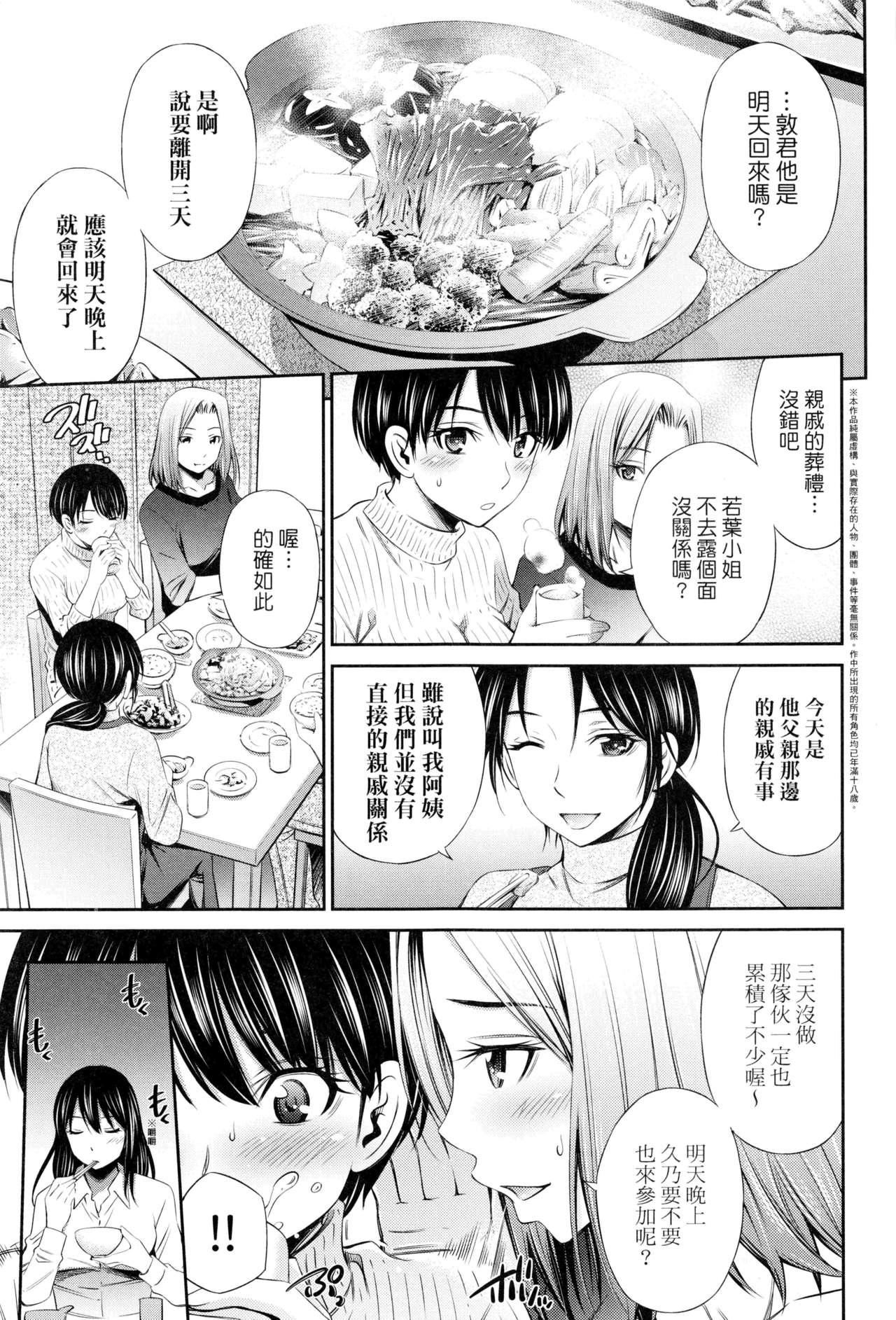 くちゆくちゆ 2[おかのはじめ] (あねかん) [中國翻訳](12页)-第1章-图片61