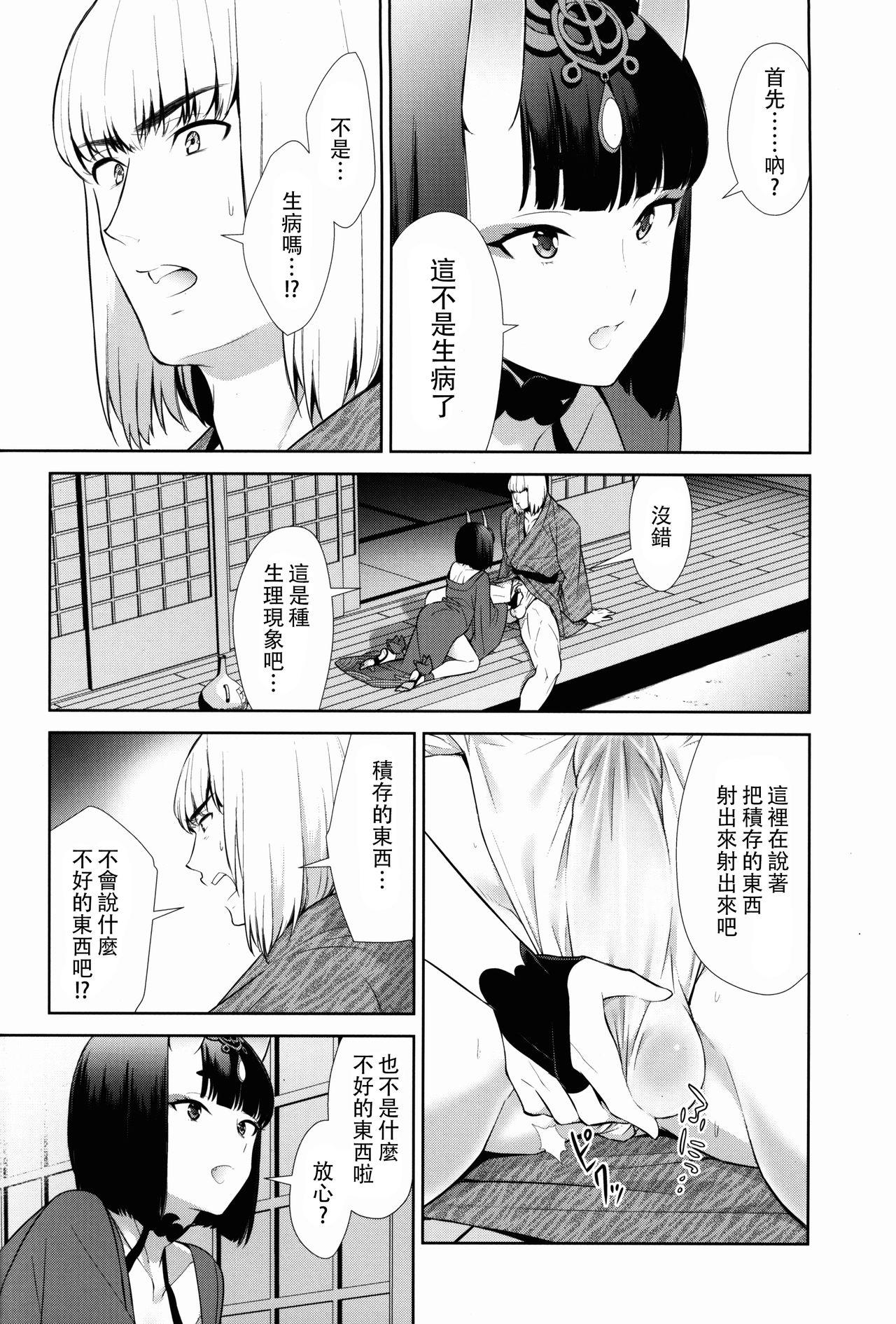 其れは病ではなく(C92) [BEAR-BEAR (しろくまこ)]  (Fate/Grand Order) [中国翻訳](42页)