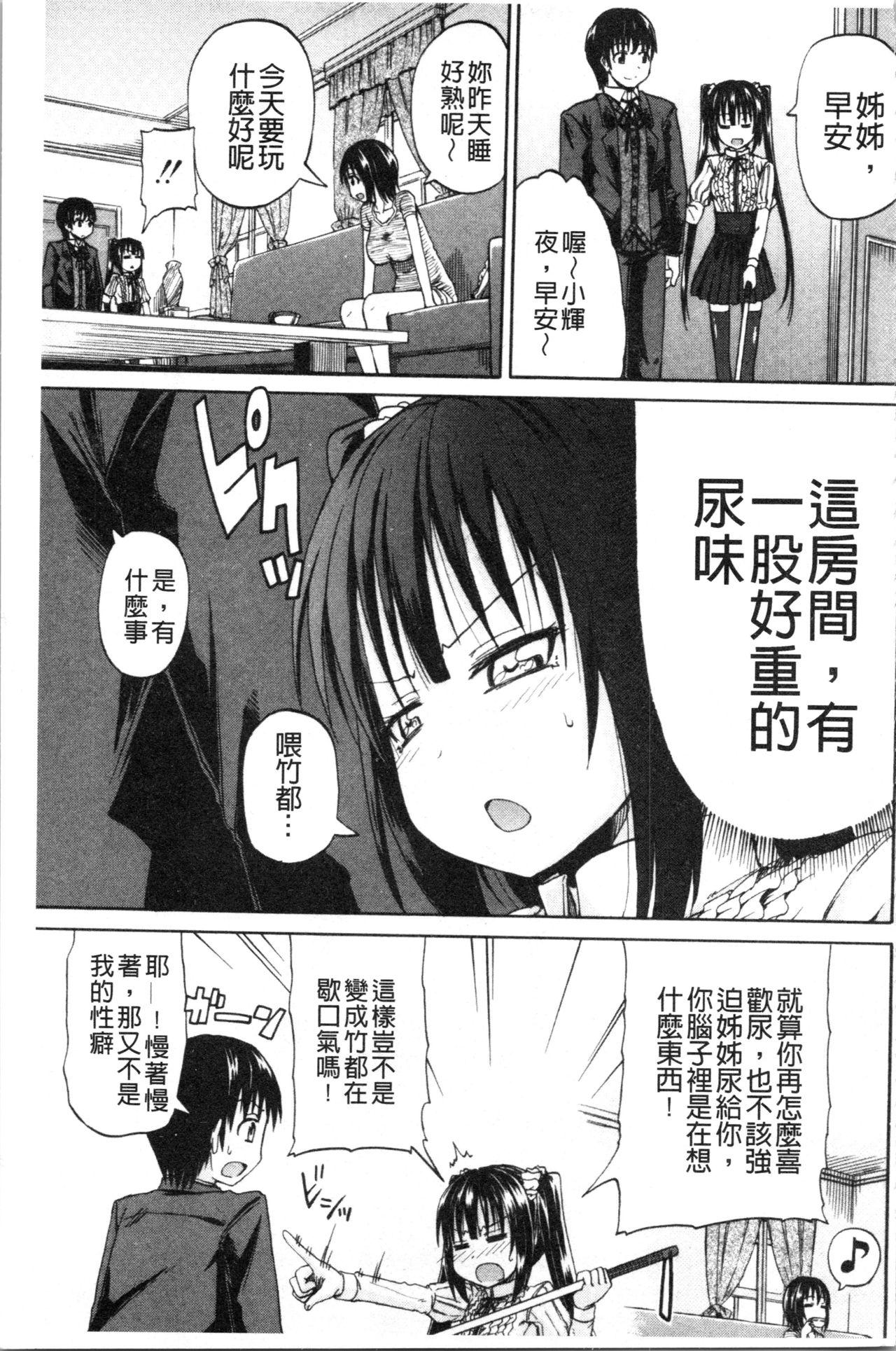 おしっこ×おしっ娘[高城ごーや]  [中国翻訳](221页)