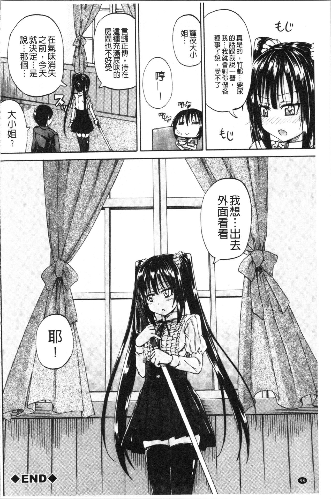 おしっこ×おしっ娘[高城ごーや]  [中国翻訳](221页)