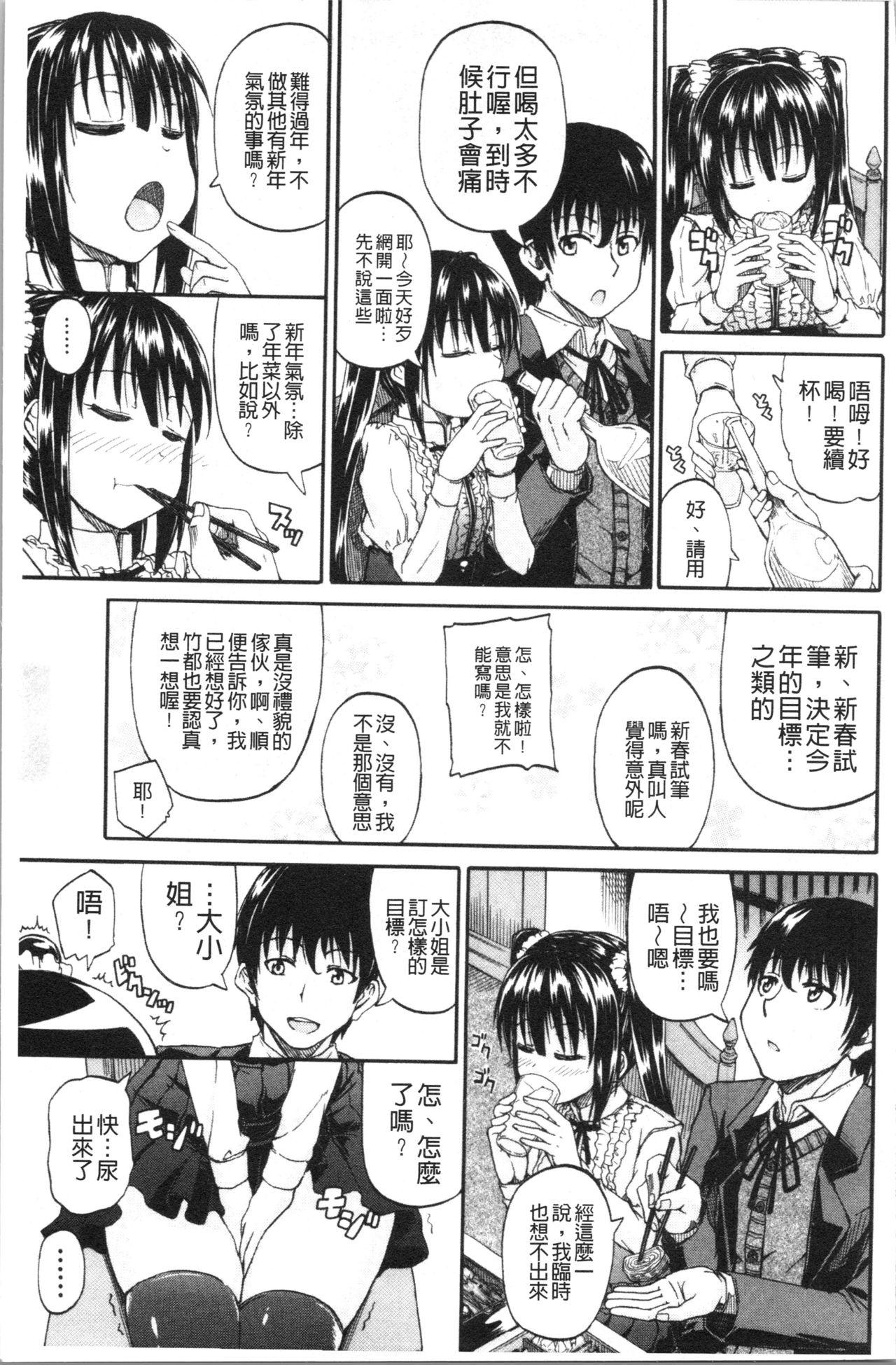 おしっこ×おしっ娘[高城ごーや]  [中国翻訳](221页)