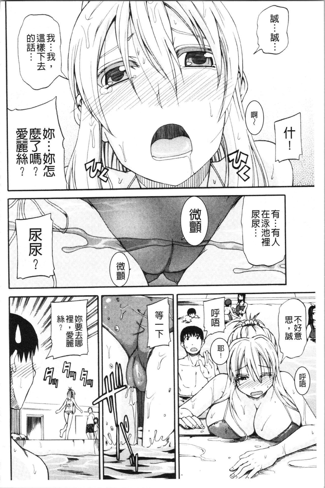 おしっこ×おしっ娘[高城ごーや]  [中国翻訳](221页)