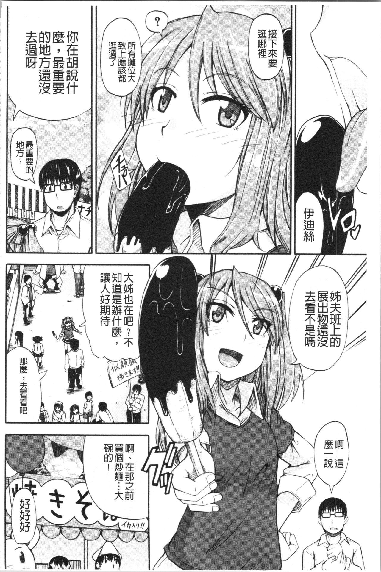 おしっこ×おしっ娘[高城ごーや]  [中国翻訳](221页)