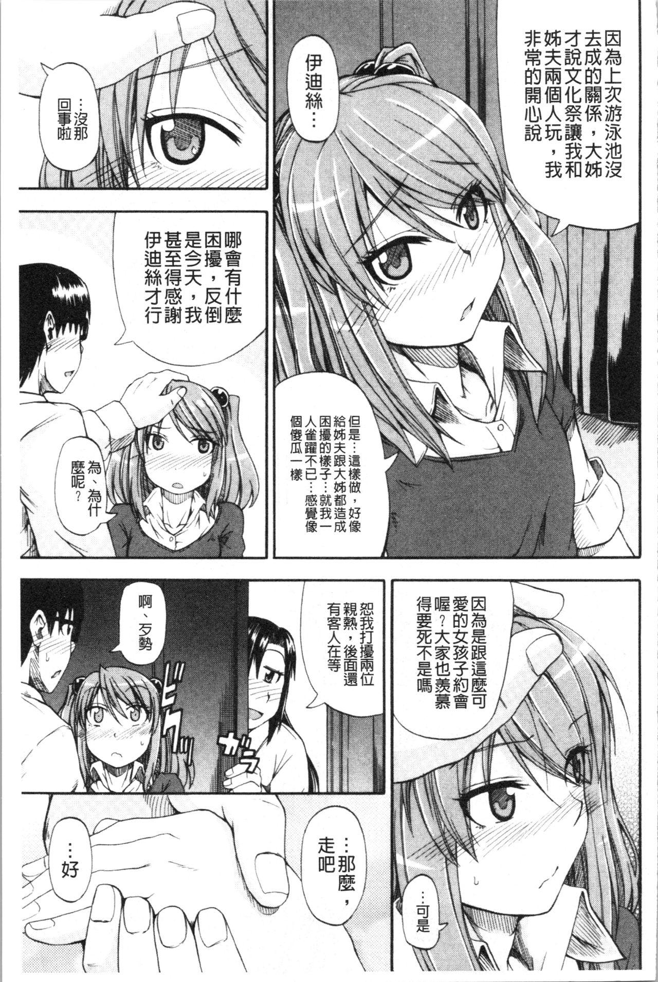 おしっこ×おしっ娘[高城ごーや]  [中国翻訳](221页)