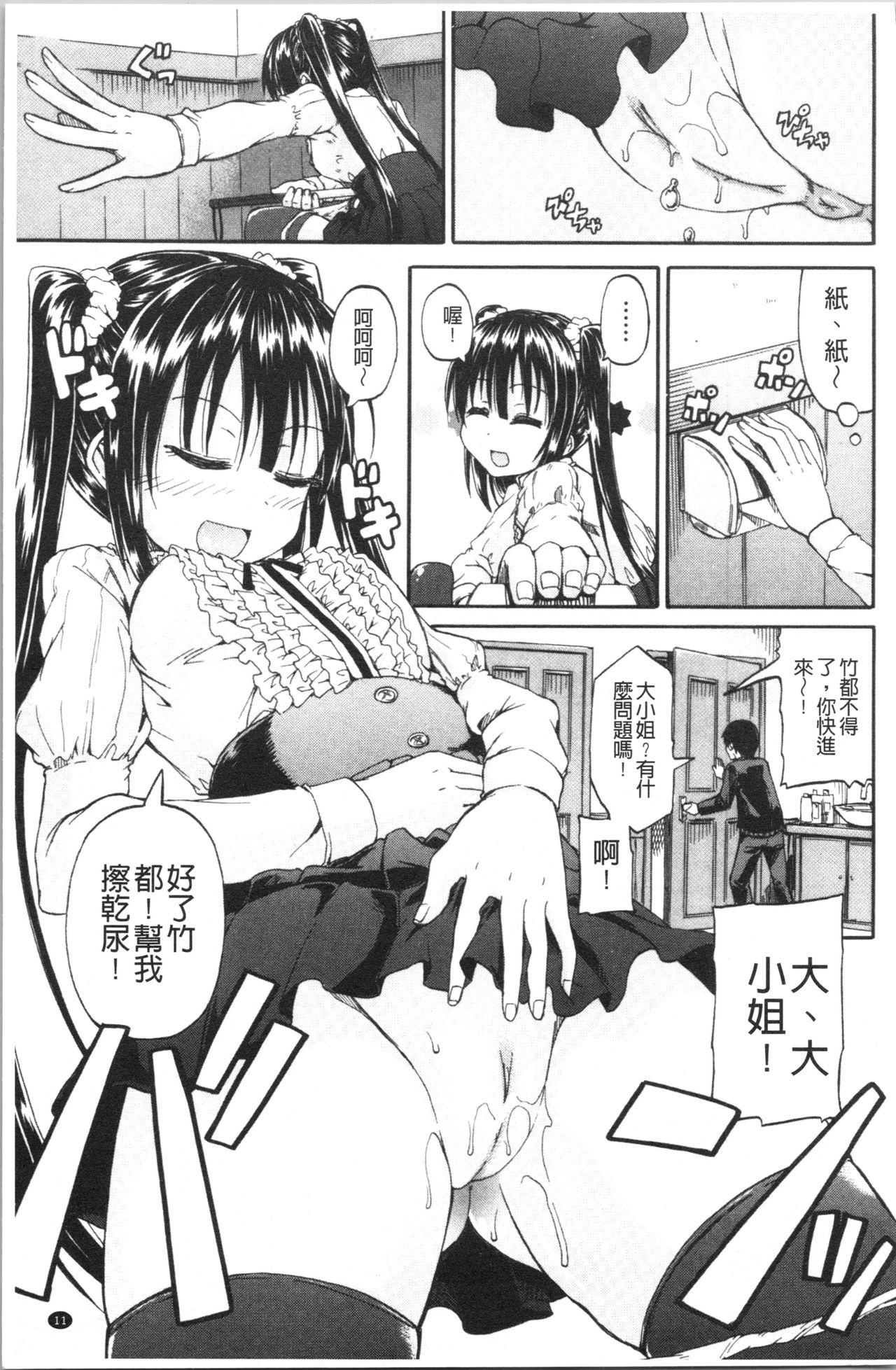 おしっこ×おしっ娘[高城ごーや]  [中国翻訳](221页)