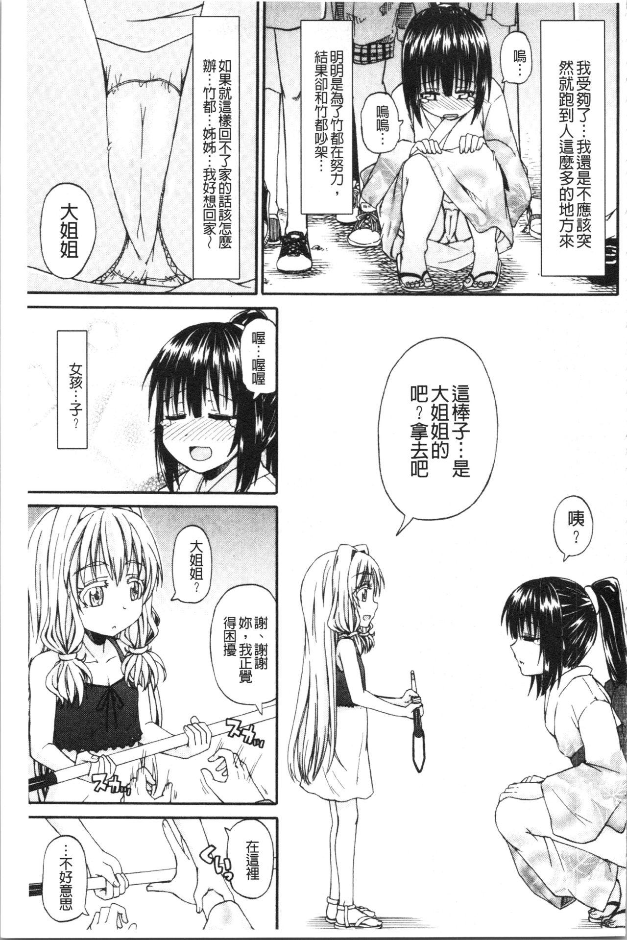 おしっこ×おしっ娘[高城ごーや]  [中国翻訳](221页)