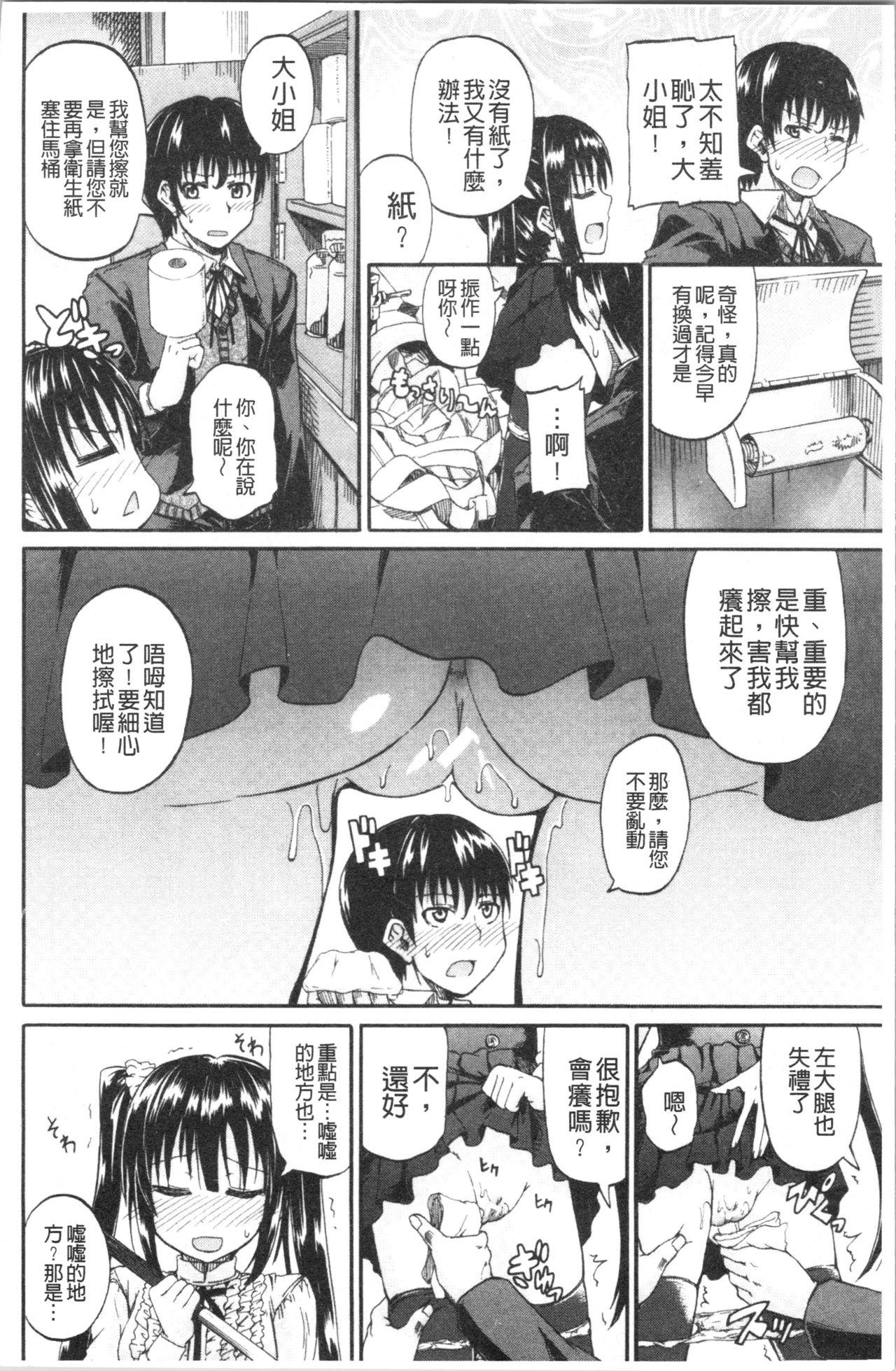 おしっこ×おしっ娘[高城ごーや]  [中国翻訳](221页)