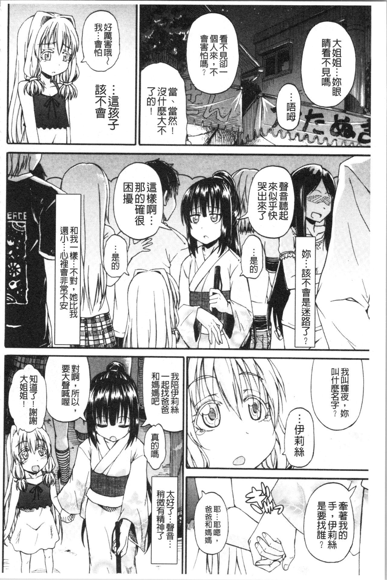 おしっこ×おしっ娘[高城ごーや]  [中国翻訳](221页)