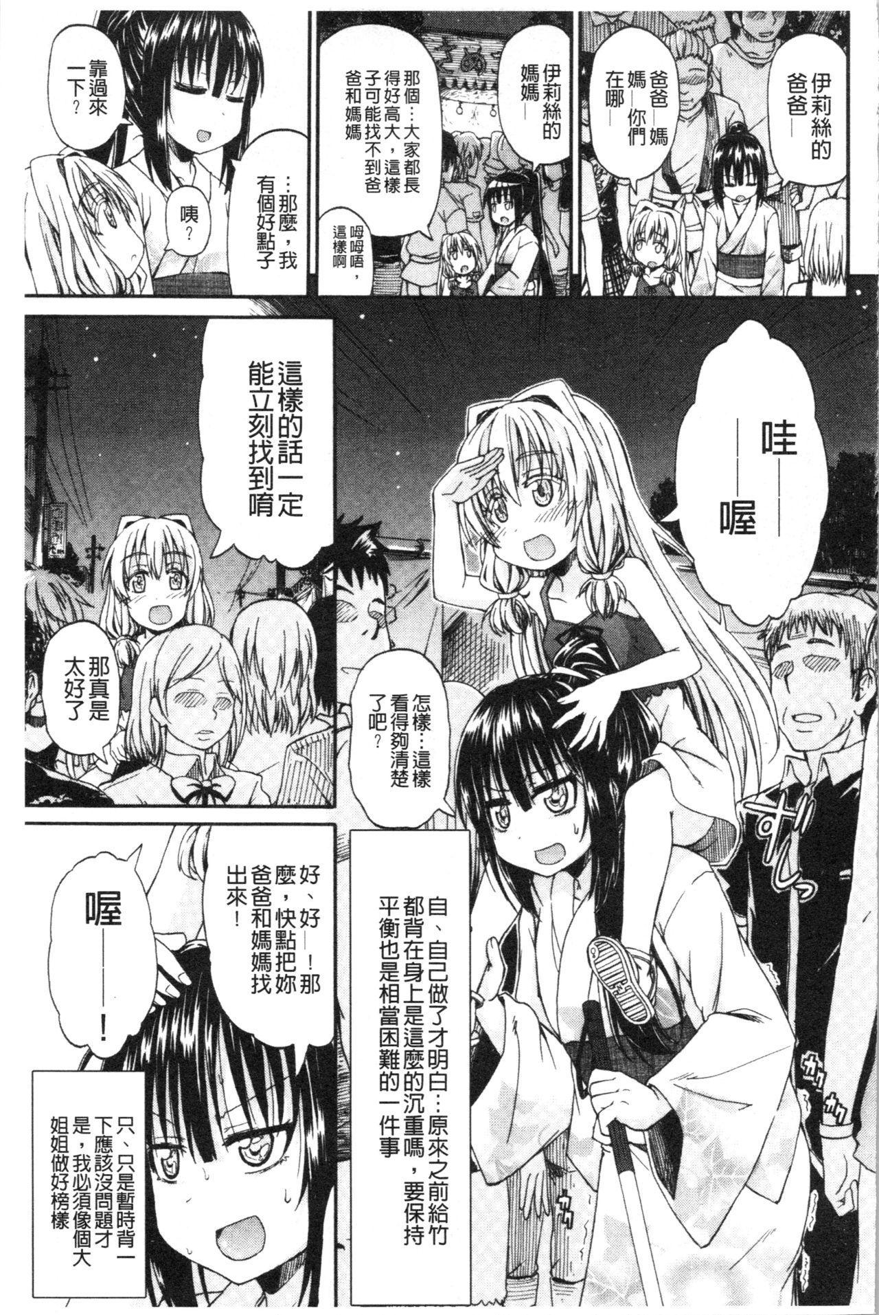 おしっこ×おしっ娘[高城ごーや]  [中国翻訳](221页)