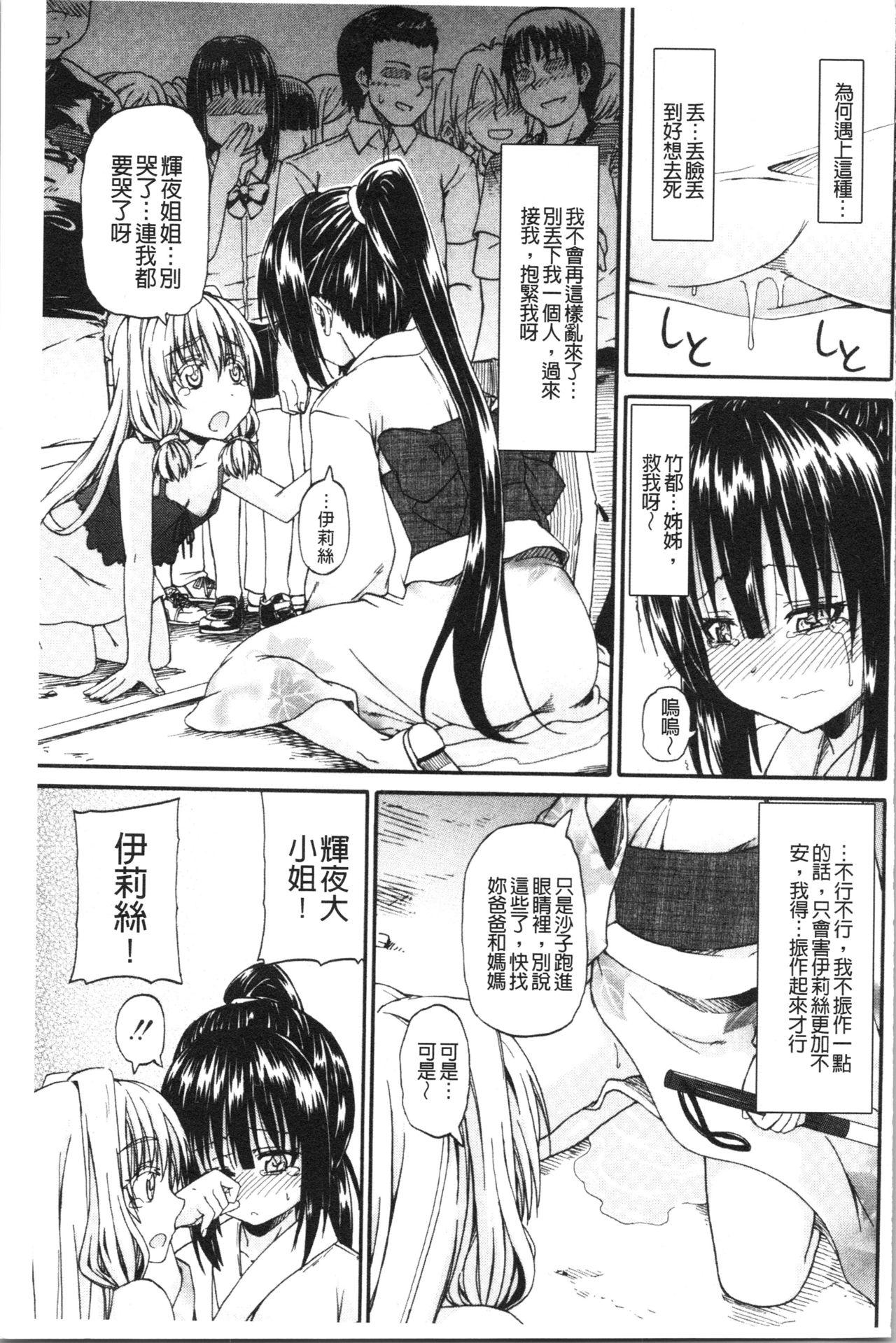 おしっこ×おしっ娘[高城ごーや]  [中国翻訳](221页)