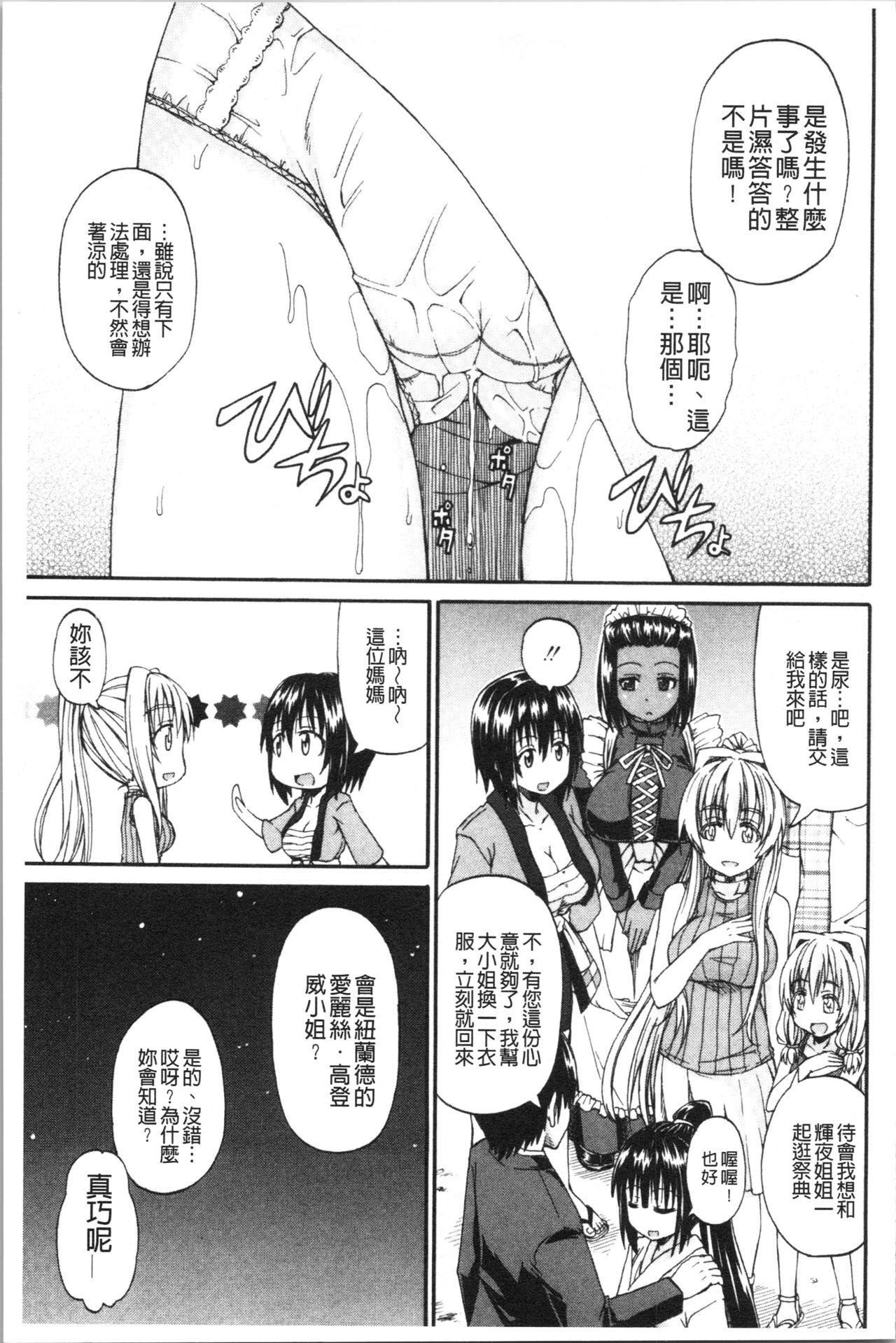 おしっこ×おしっ娘[高城ごーや]  [中国翻訳](221页)