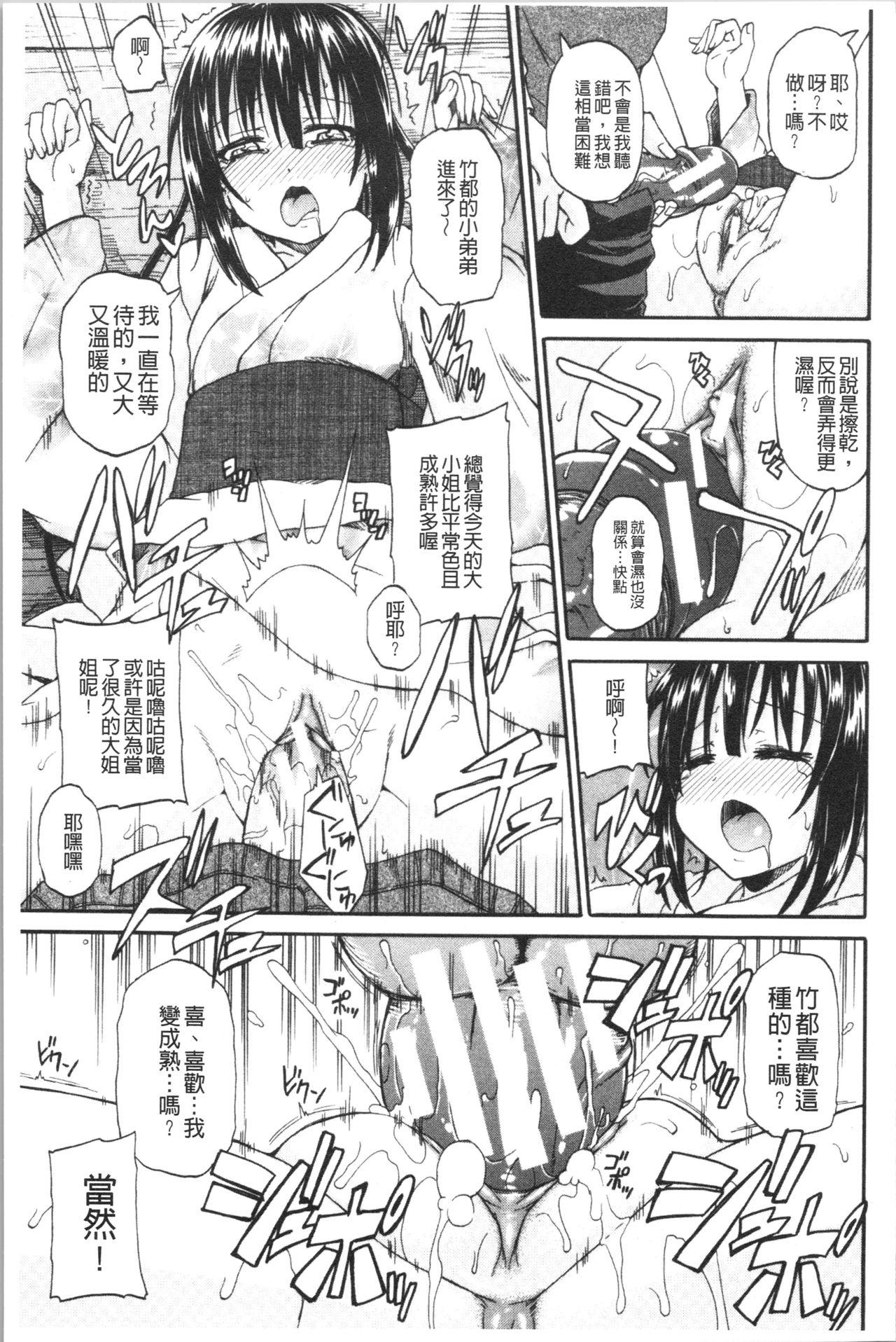 おしっこ×おしっ娘[高城ごーや]  [中国翻訳](221页)