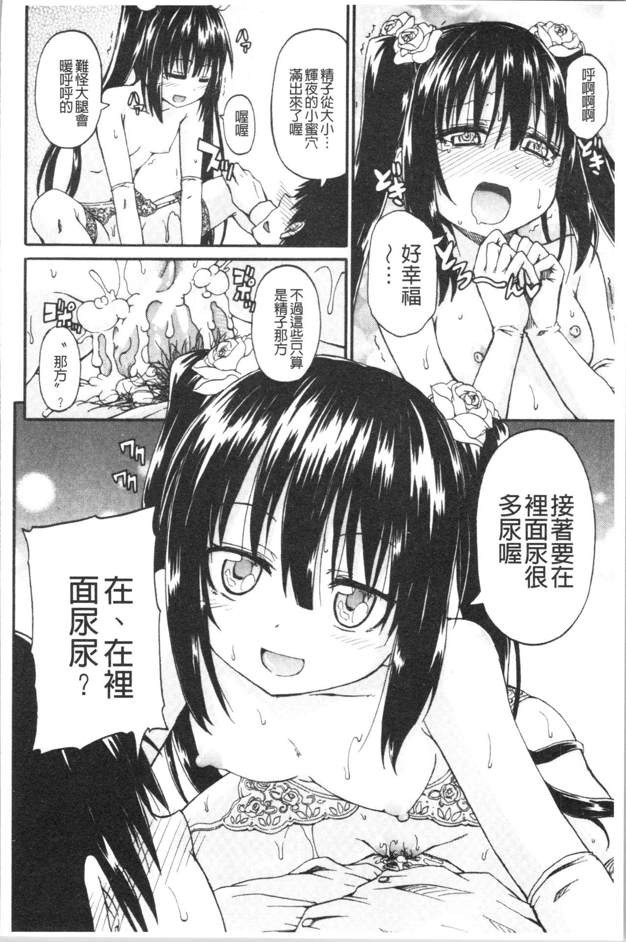 おしっこ×おしっ娘[高城ごーや]  [中国翻訳](221页)