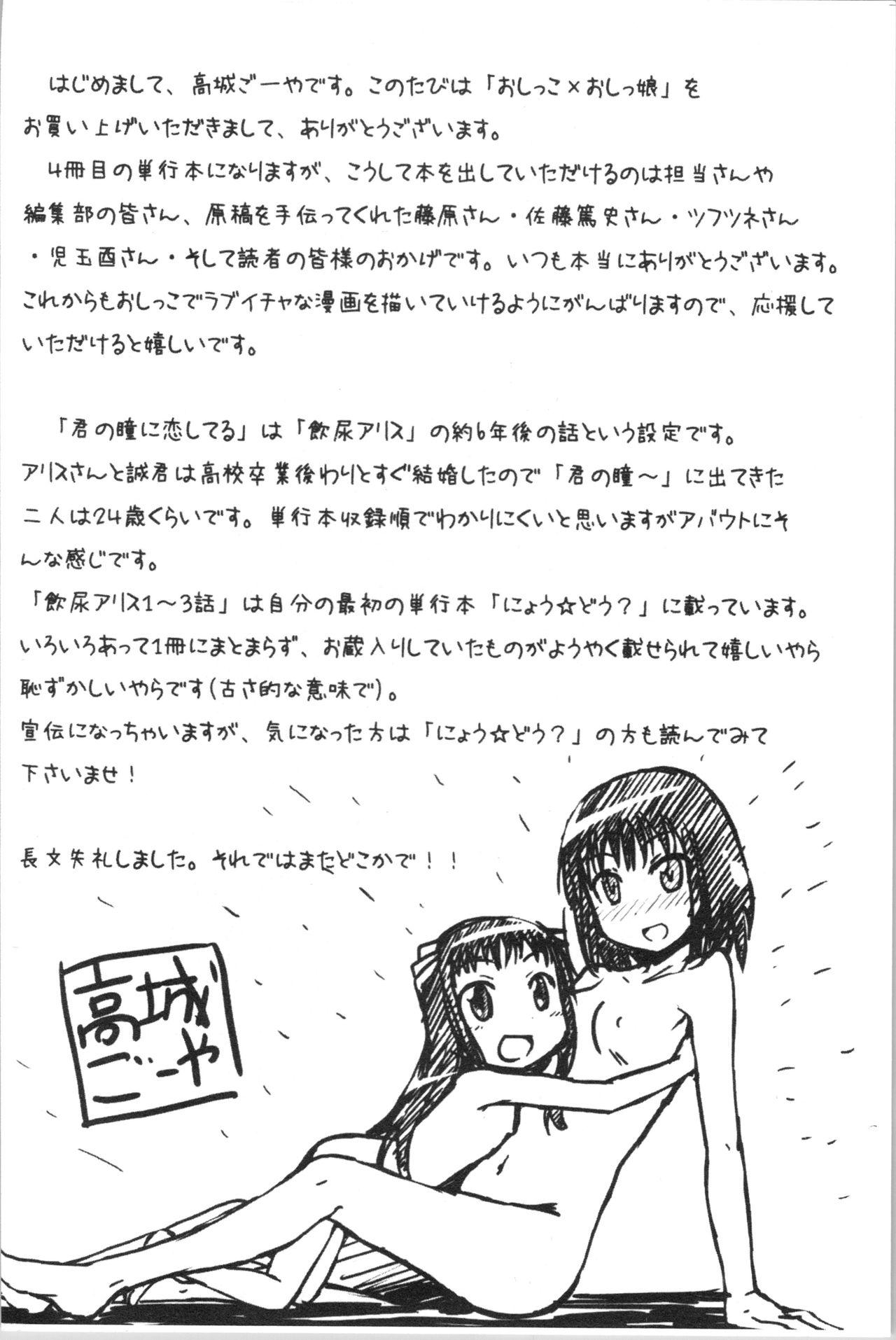 おしっこ×おしっ娘[高城ごーや]  [中国翻訳](221页)