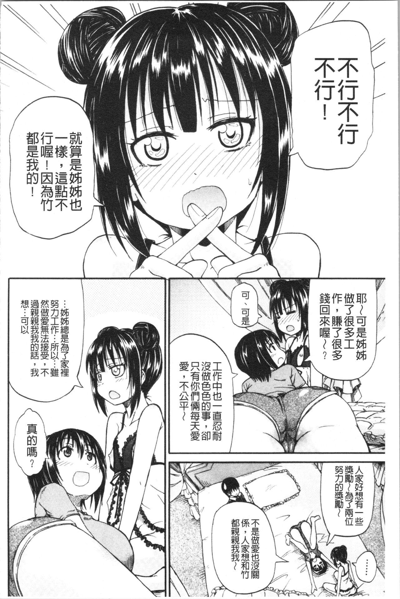 おしっこ×おしっ娘[高城ごーや]  [中国翻訳](221页)