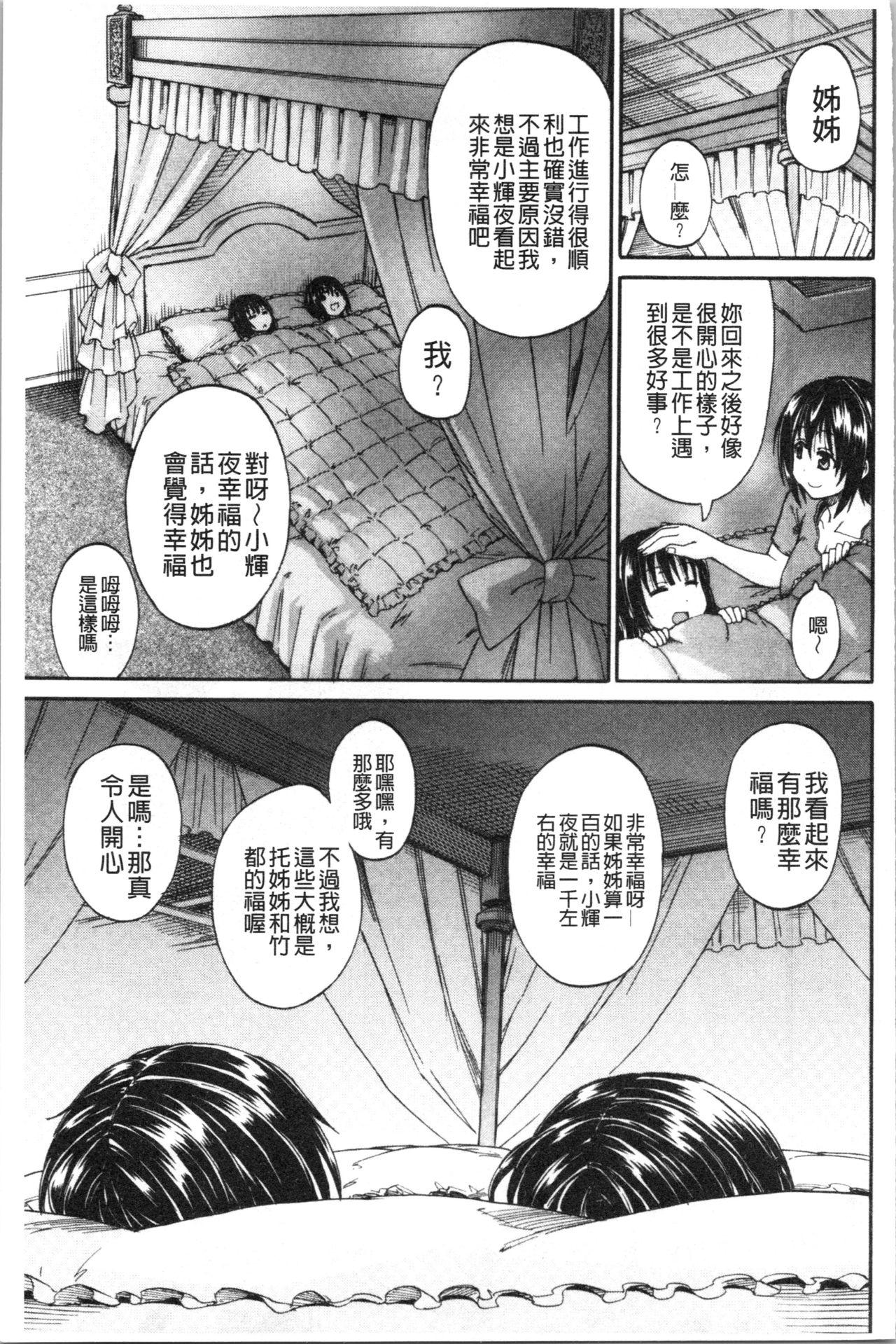 おしっこ×おしっ娘[高城ごーや]  [中国翻訳](221页)