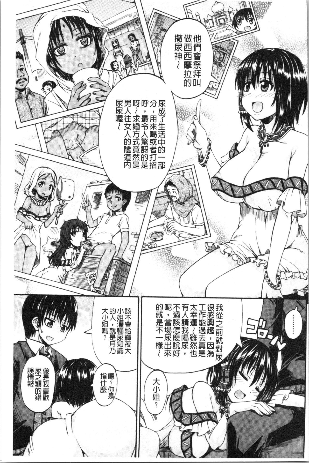 おしっこ×おしっ娘[高城ごーや]  [中国翻訳](221页)