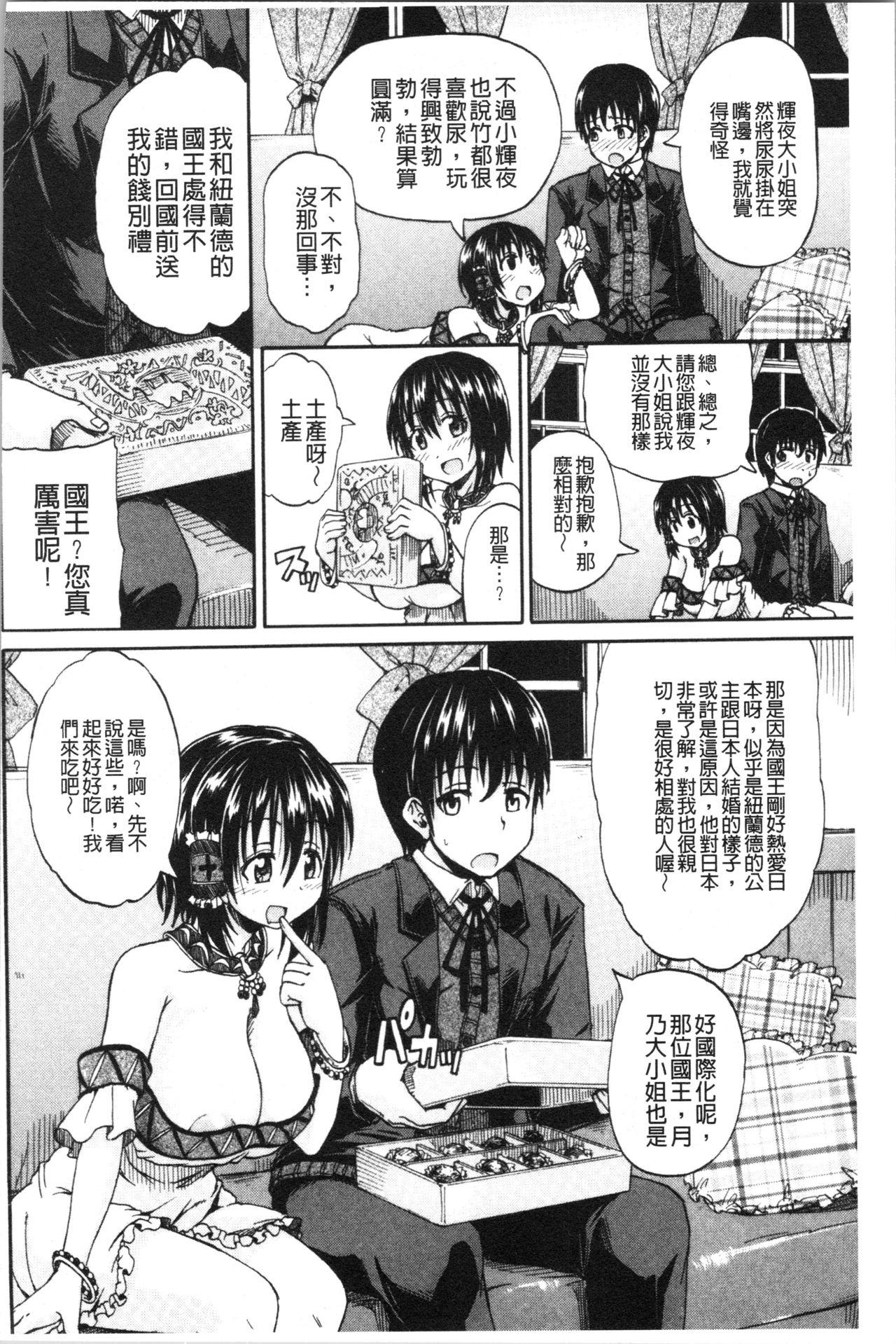 おしっこ×おしっ娘[高城ごーや]  [中国翻訳](221页)