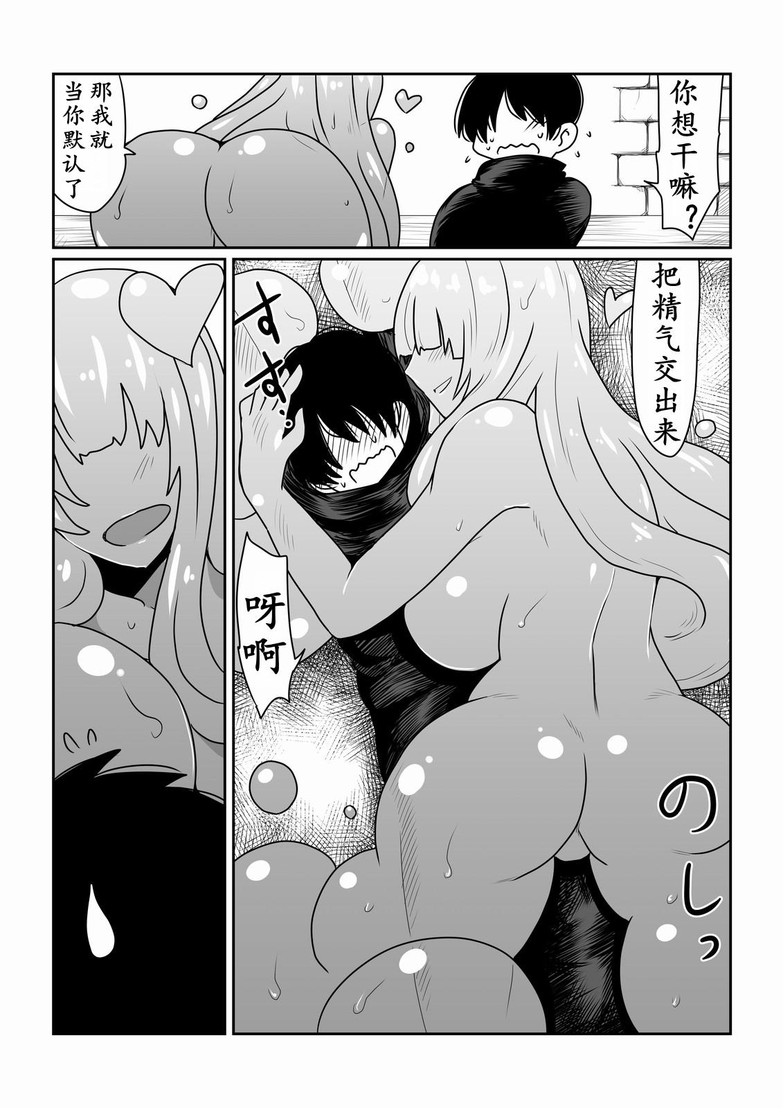 スライムさんと魔女の弟子[Hroz]  [中国翻訳](15页)