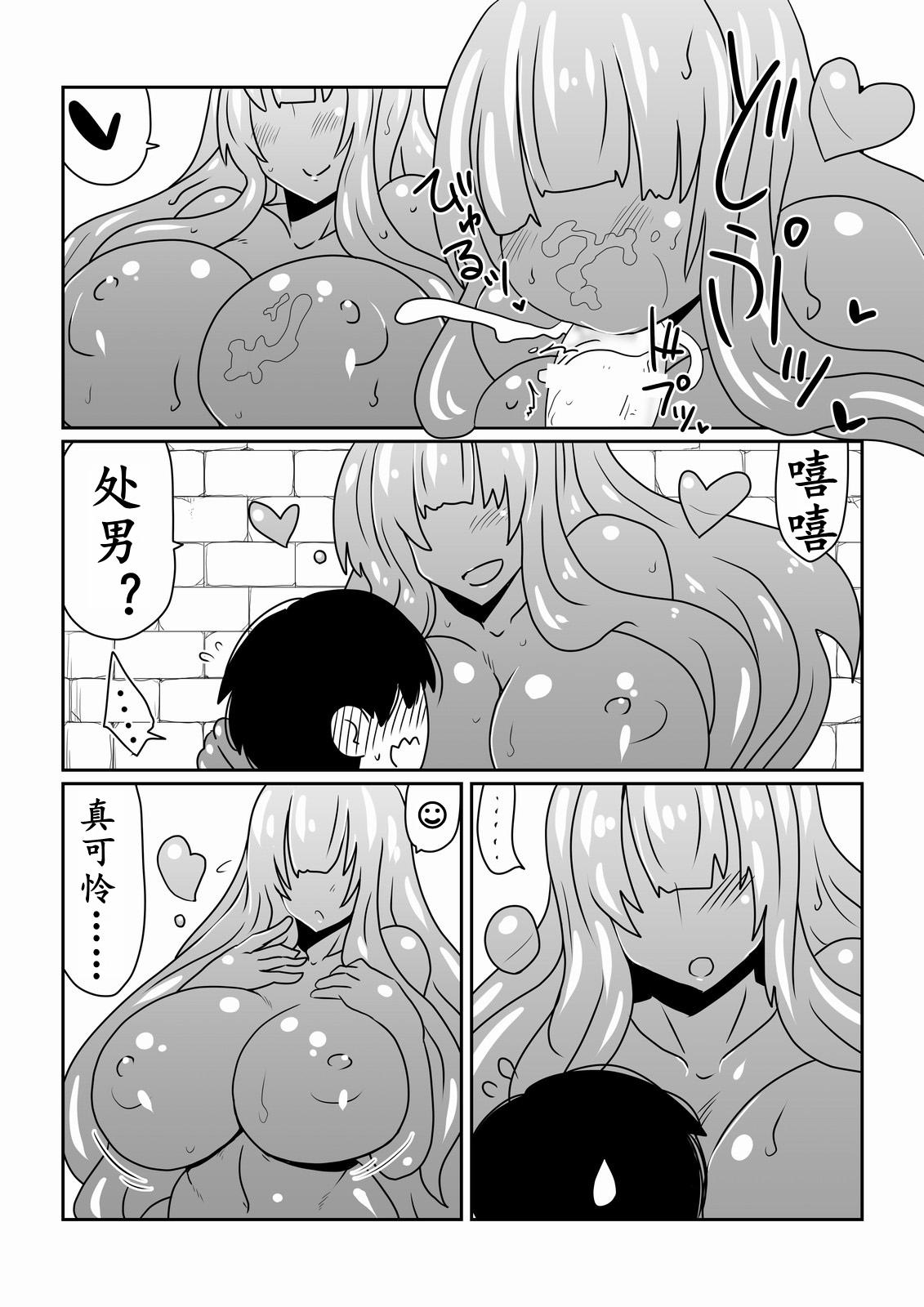 スライムさんと魔女の弟子[Hroz]  [中国翻訳](15页)