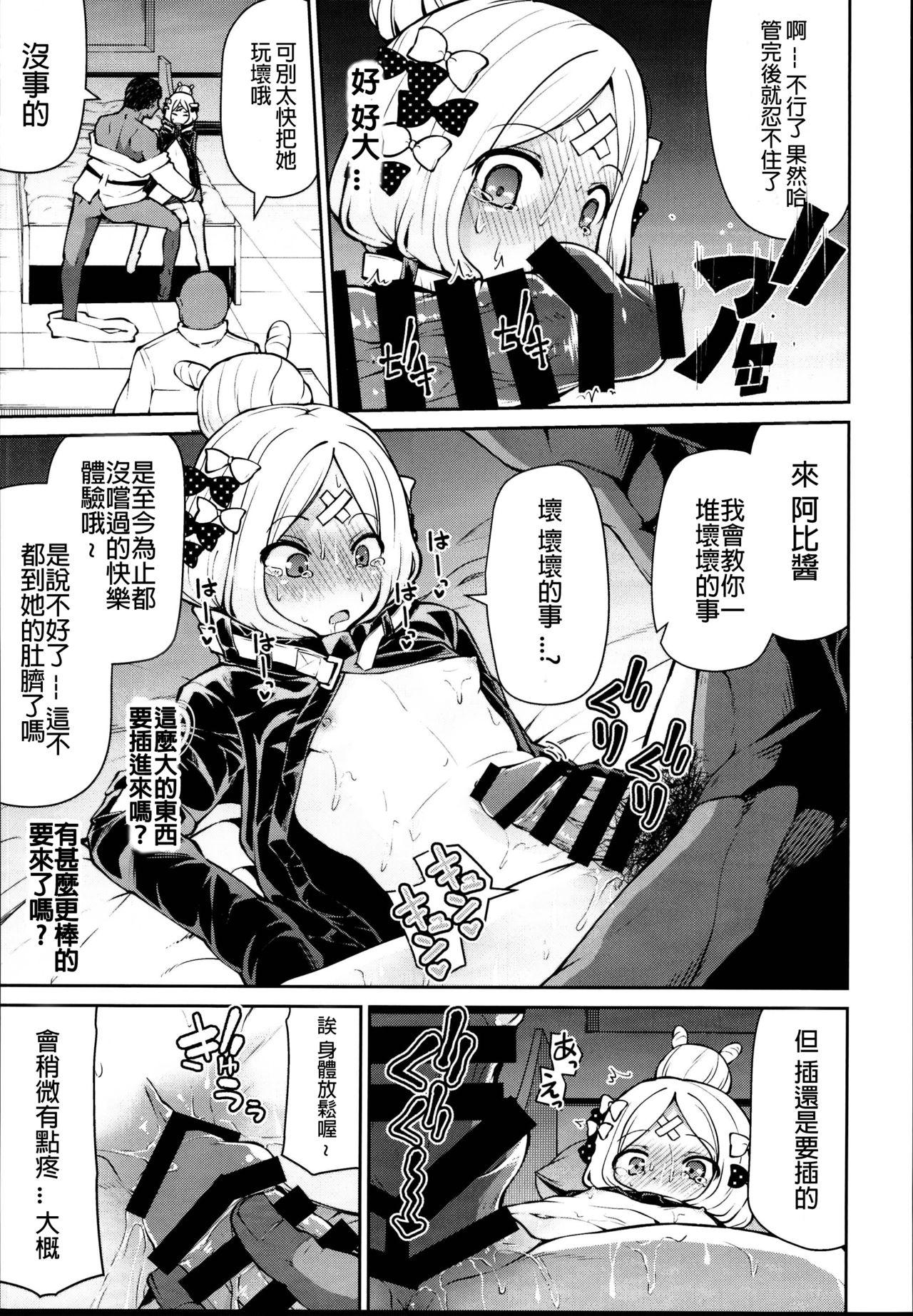 アビーちゃんとイケナイ子講座(C95) [きつね屋 (リーフィ)]  (Fate/Grand Order) [中国翻訳](21页)