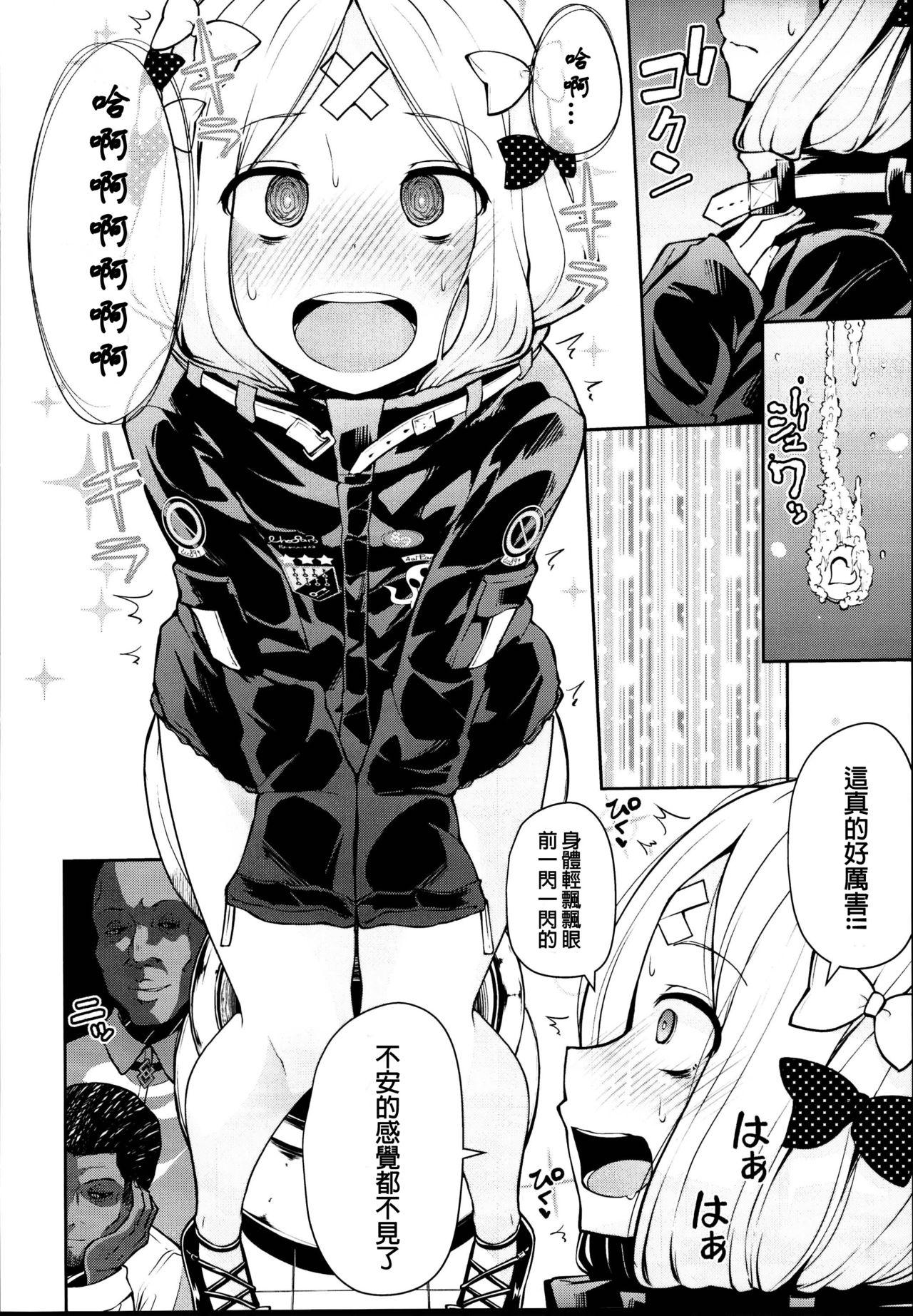 アビーちゃんとイケナイ子講座(C95) [きつね屋 (リーフィ)]  (Fate/Grand Order) [中国翻訳](21页)