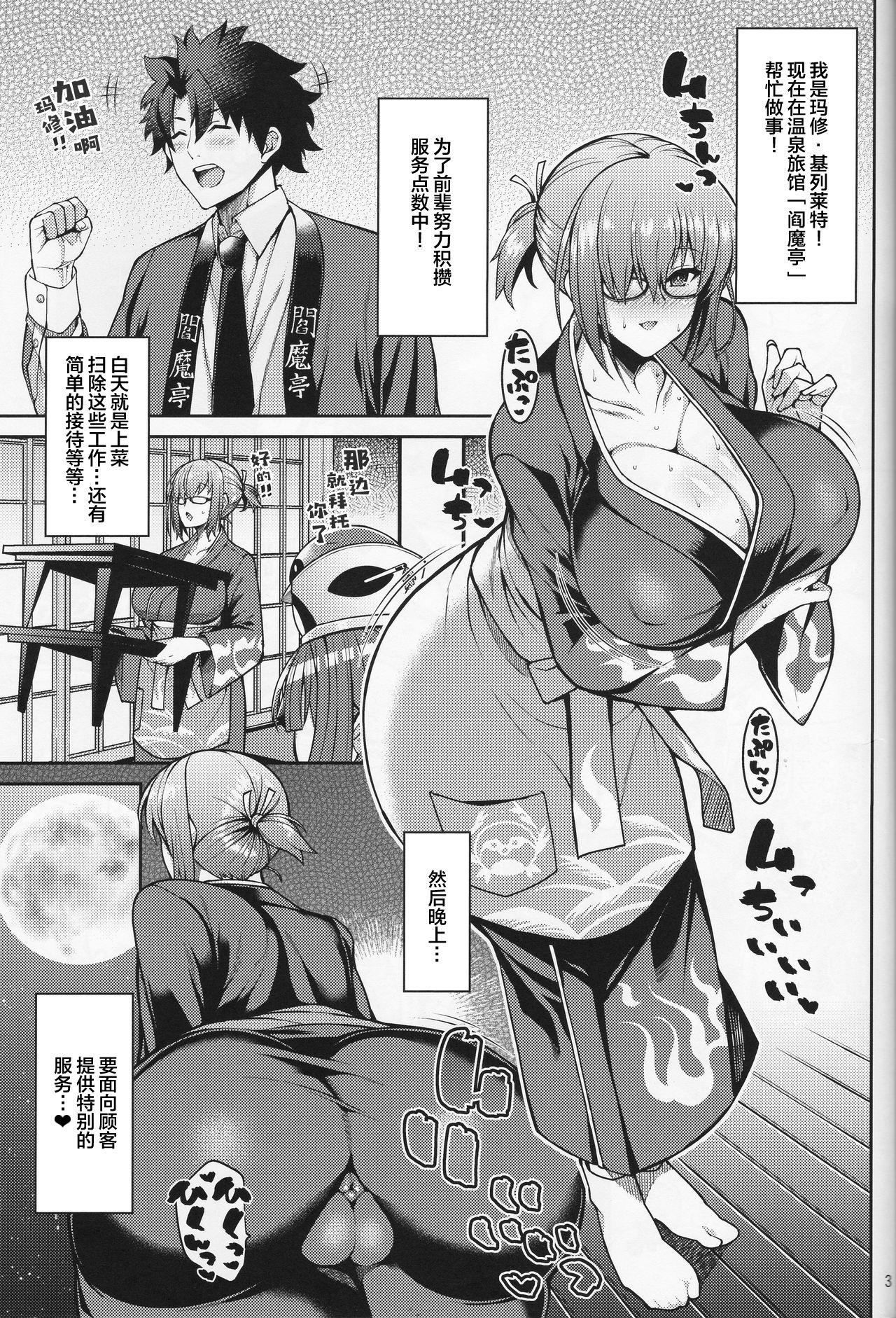 ドスケベ後輩の粘膜奉仕旅館(COMIC1☆15) [たぬきんぐすりーぷ (ドラチェフ)]  (Fate/Grand Order) [中国翻訳](28页)