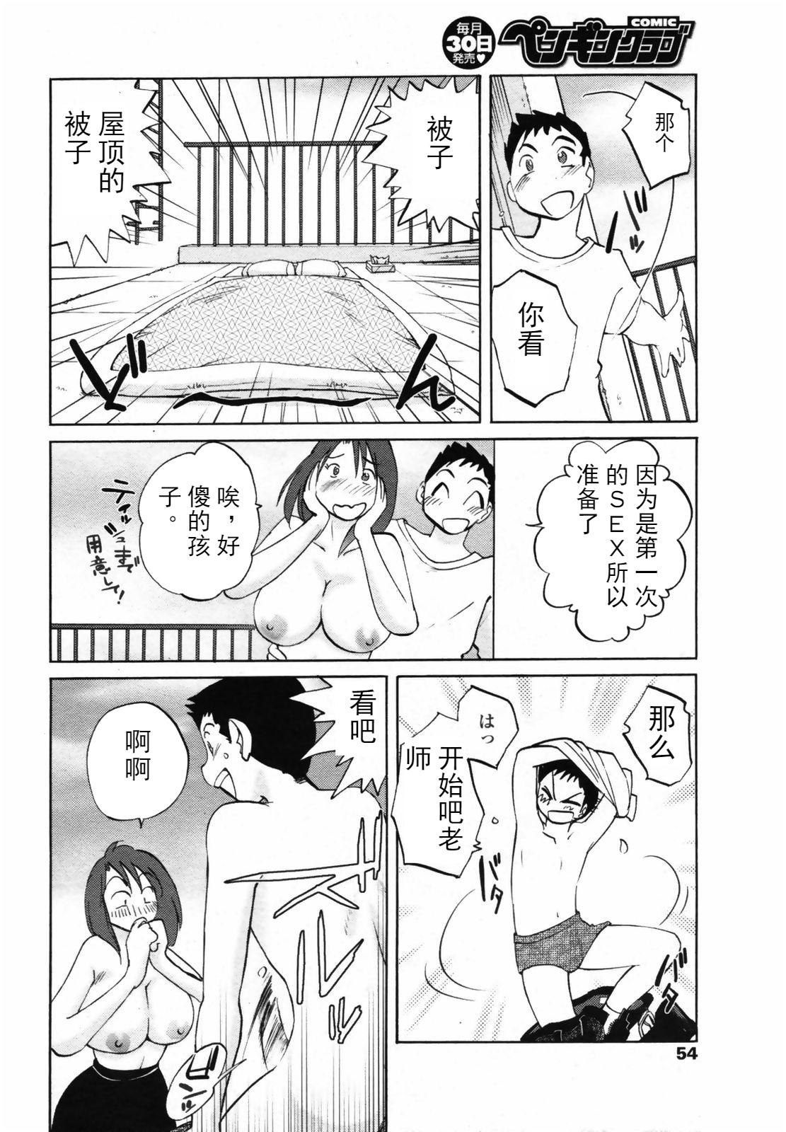 安住君と一緒[艶々]  (COMIC ペンギンクラブ 2008年7月号) [中国翻訳] [ページ欠落](15页)