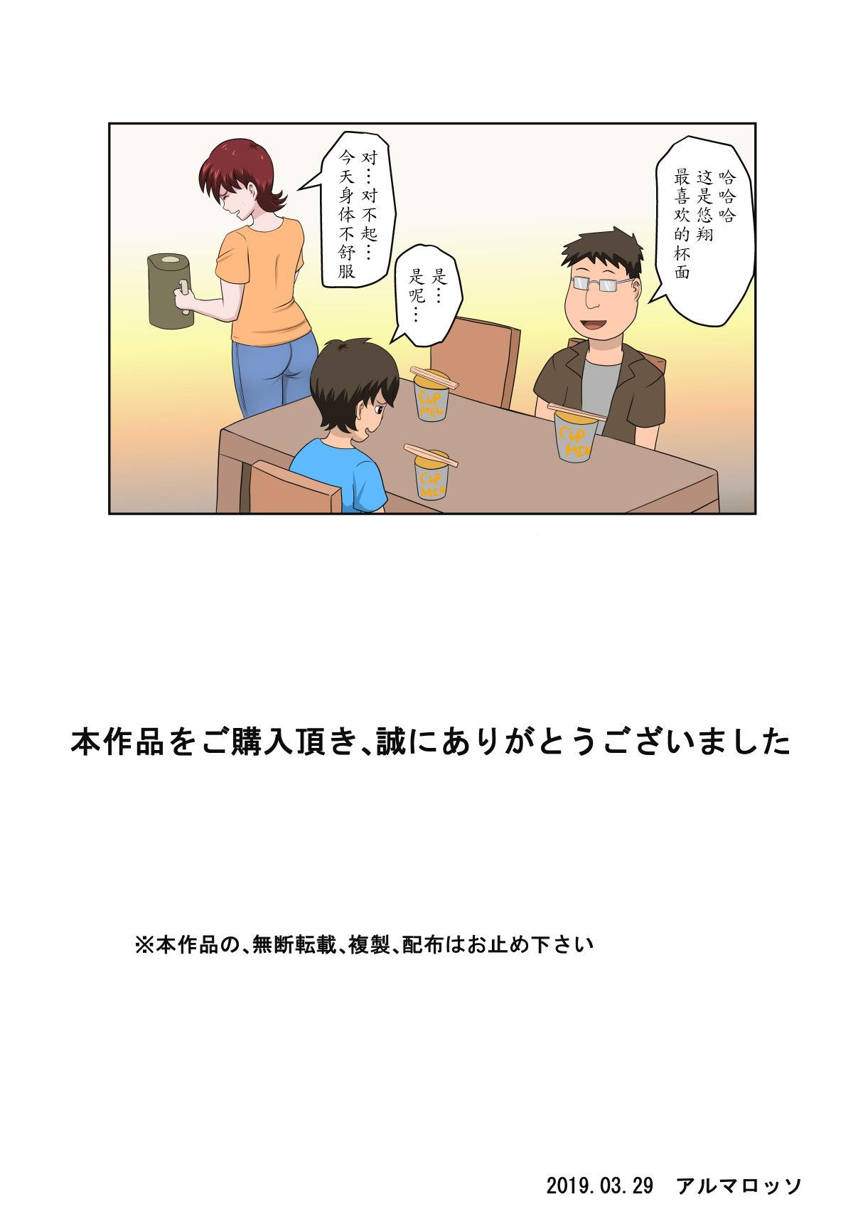 息子の同級生に枕営業物語 3[アルマロッソ]  [中国翻訳](73页)