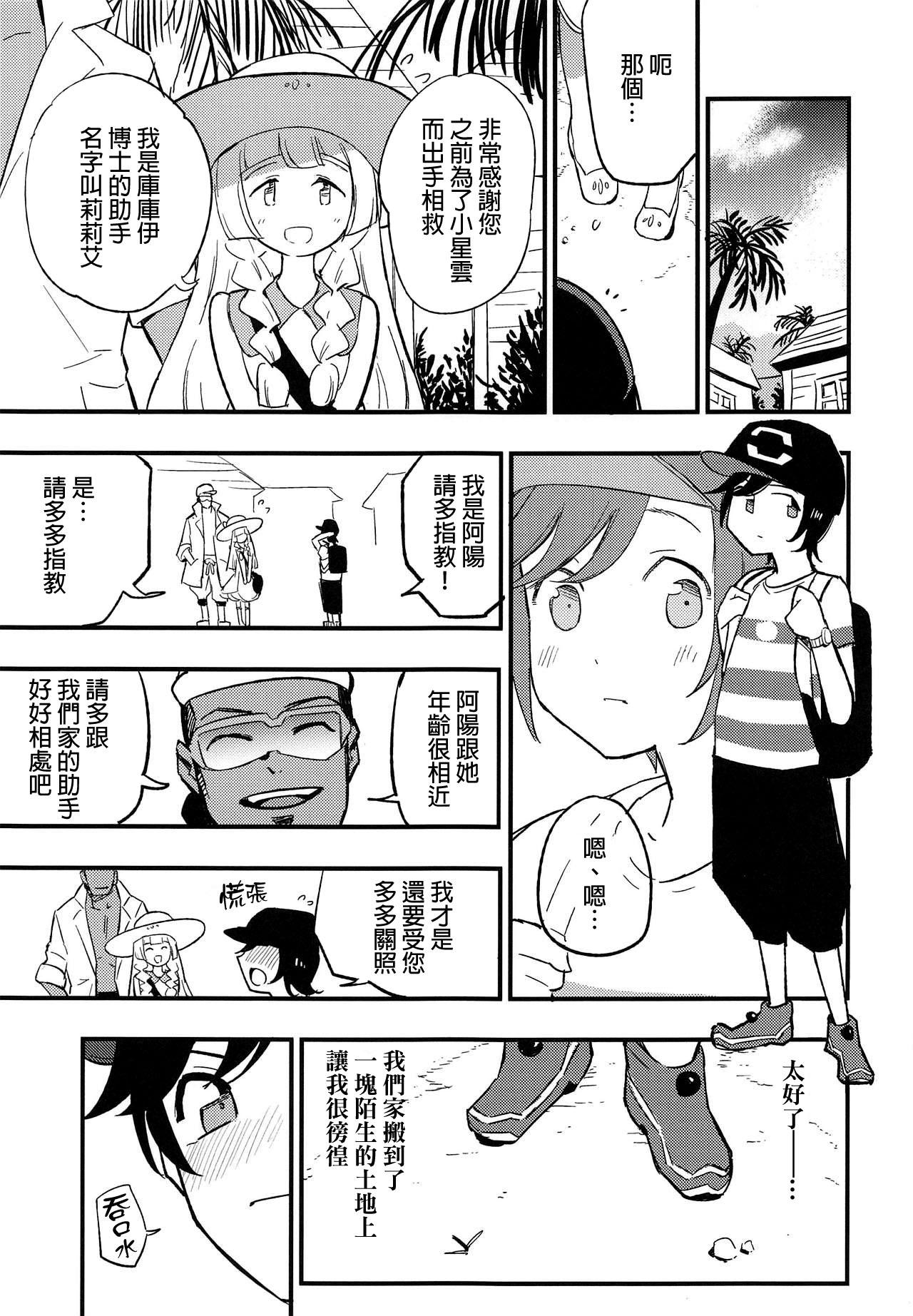 博士の夜の助手。2(COMIC1☆15) [白ネギ屋 (miya9)]  (ポケットモンスター サン・ムーン) [中国翻訳](23页)