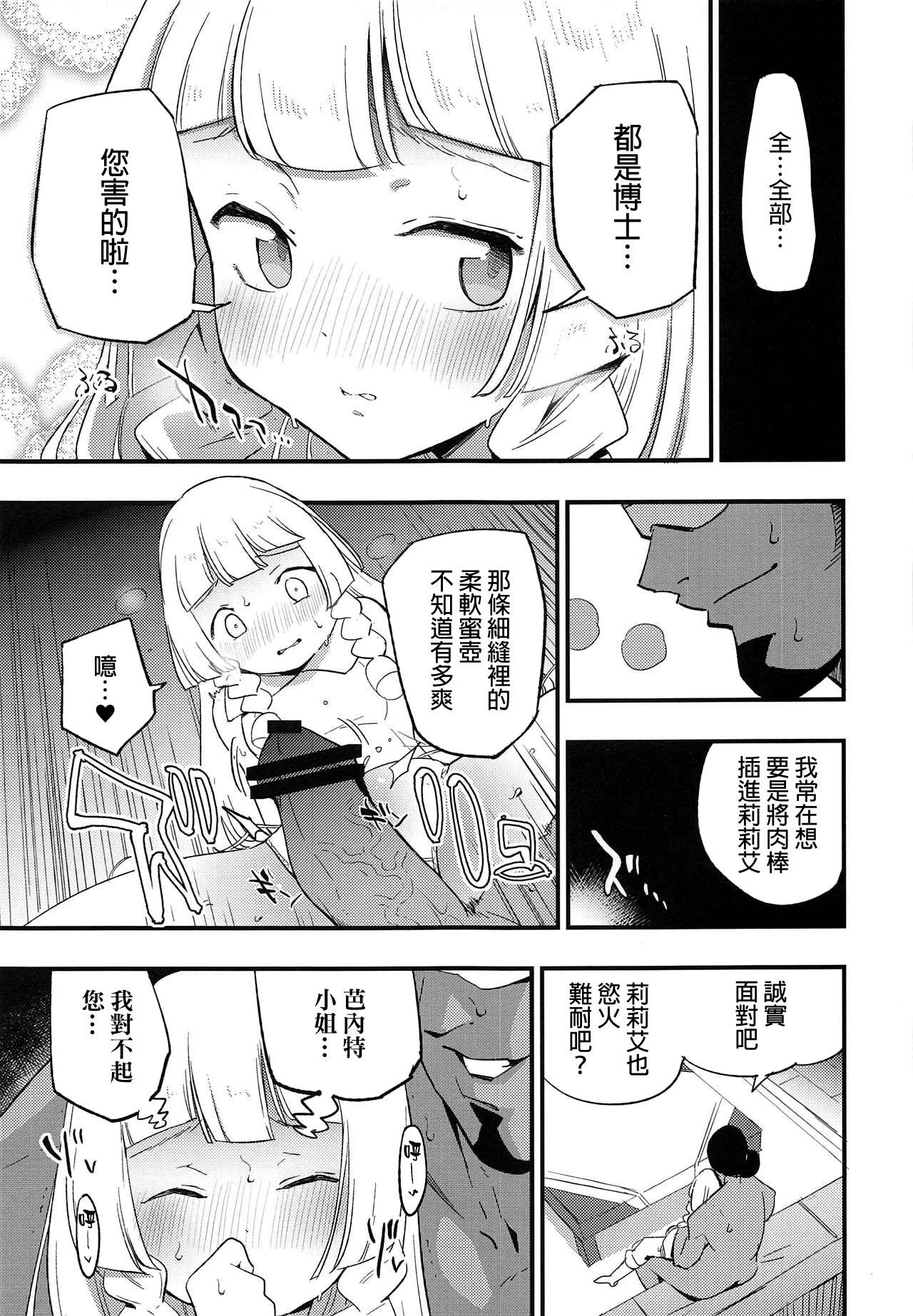 博士の夜の助手。2(COMIC1☆15) [白ネギ屋 (miya9)]  (ポケットモンスター サン・ムーン) [中国翻訳](23页)