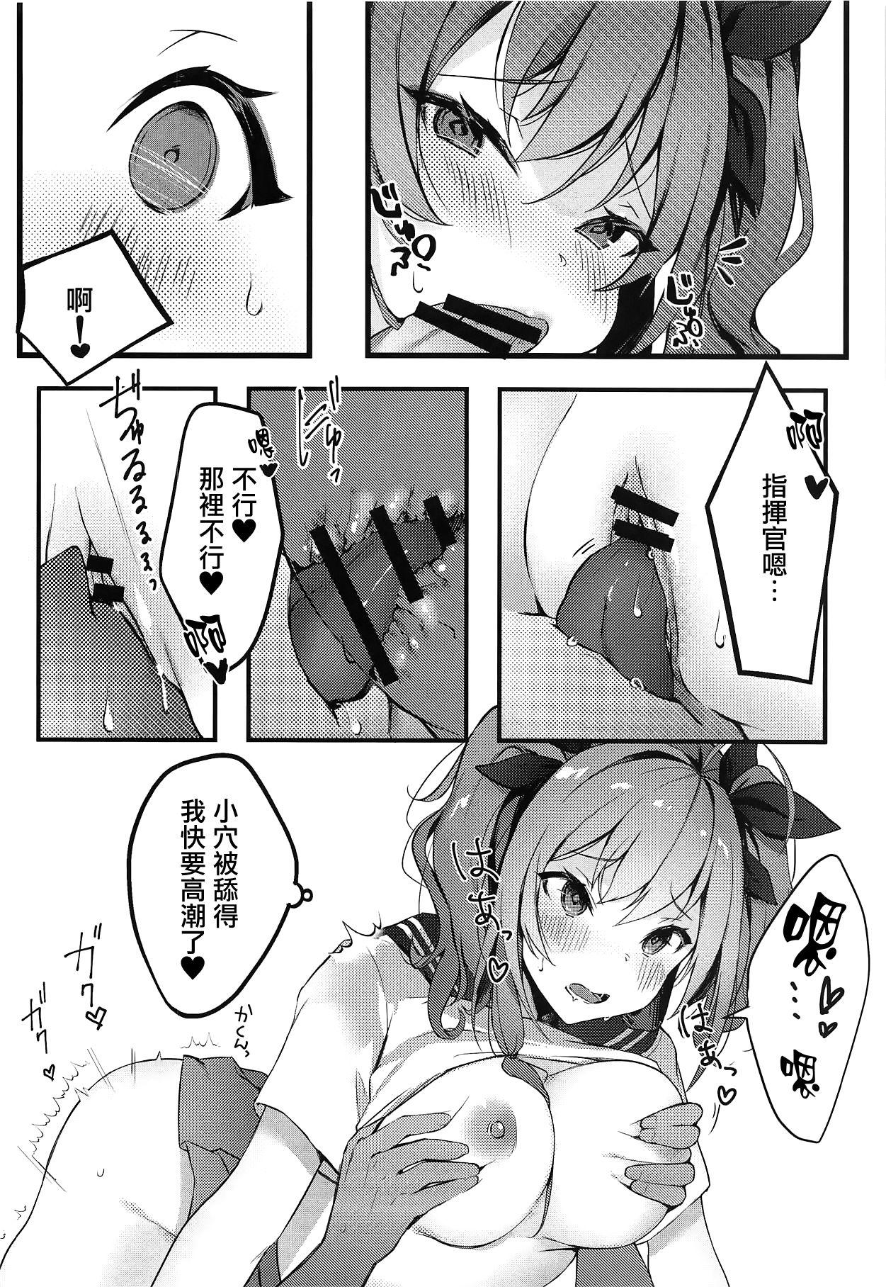 私の服じゃダメですか?(C95) [よるのいち (夜よいち)]  (アズールレーン) [中国翻訳](19页)