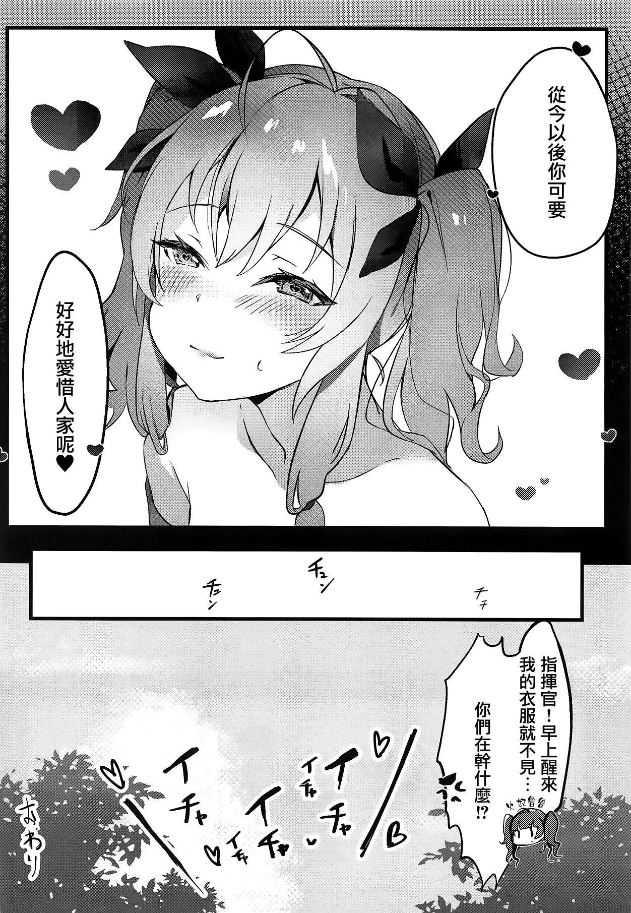 私の服じゃダメですか?(C95) [よるのいち (夜よいち)]  (アズールレーン) [中国翻訳](19页)