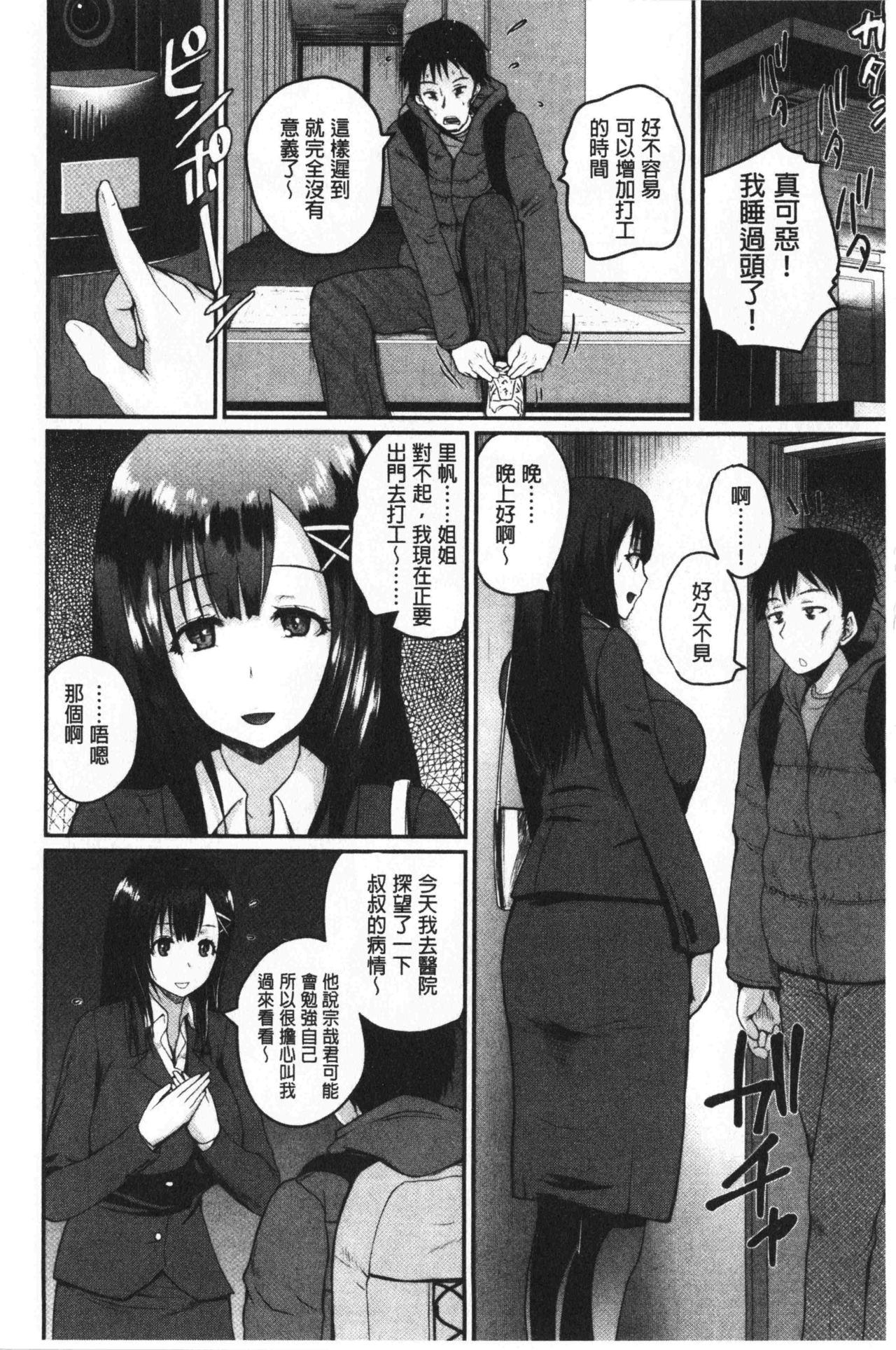 エロ過保護お姉さん[吉村竜巻]  [中国翻訳](214页)