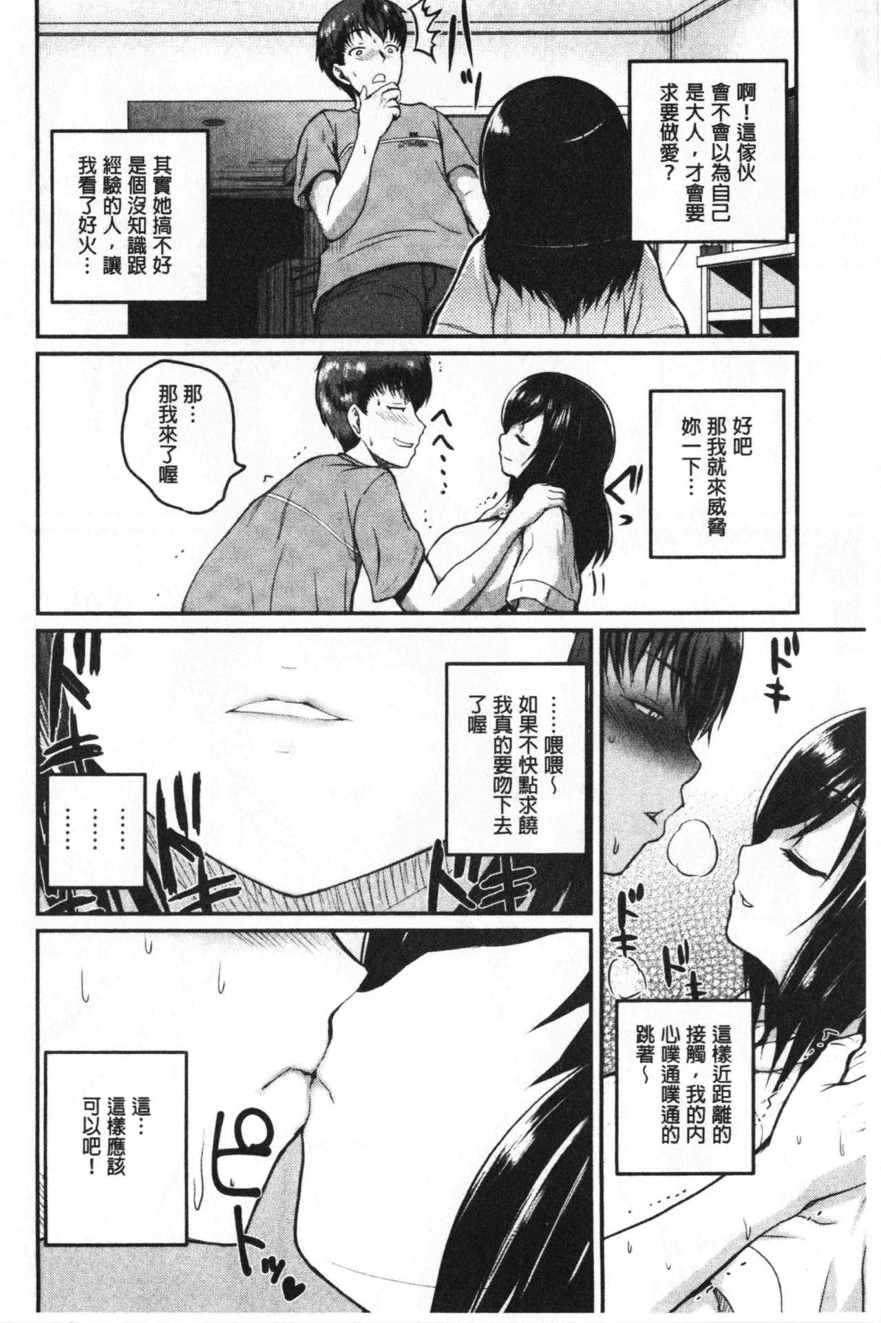 エロ過保護お姉さん[吉村竜巻]  [中国翻訳](214页)