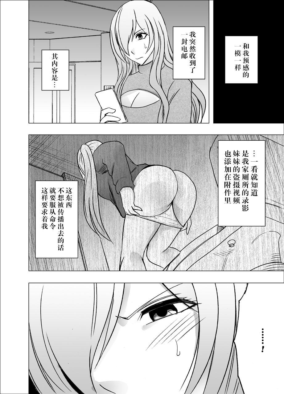 妹のカレシにハメられた私[クリムゾン]  [中国翻訳](71页)