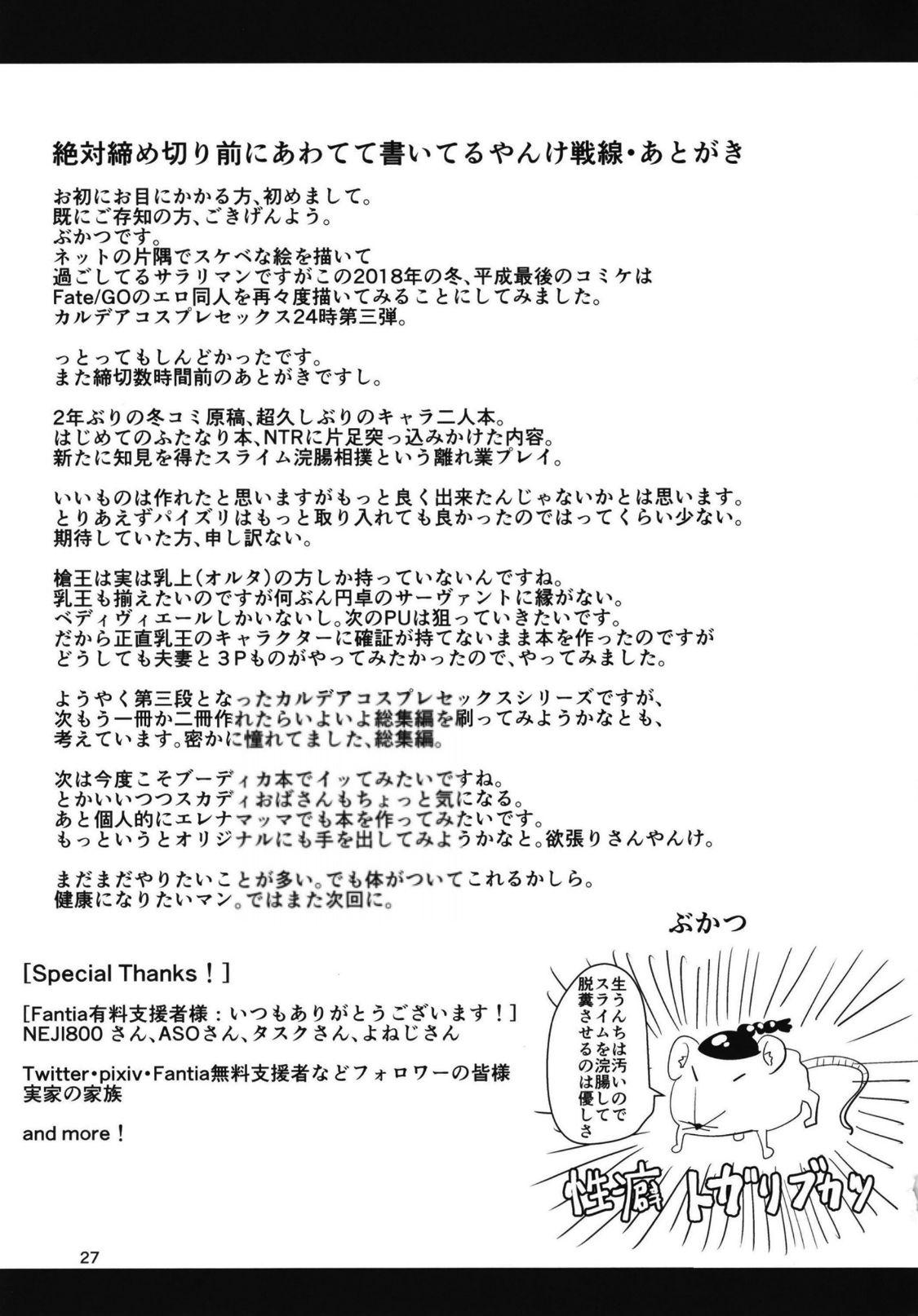 密着!!カルデアコスプレセックス24時!!! ～雌豚槍王夫妻調教開発編～[新春山東省 (ぶかつ)]  (Fate/Grand Order) [中国翻訳] [DL版](31页)