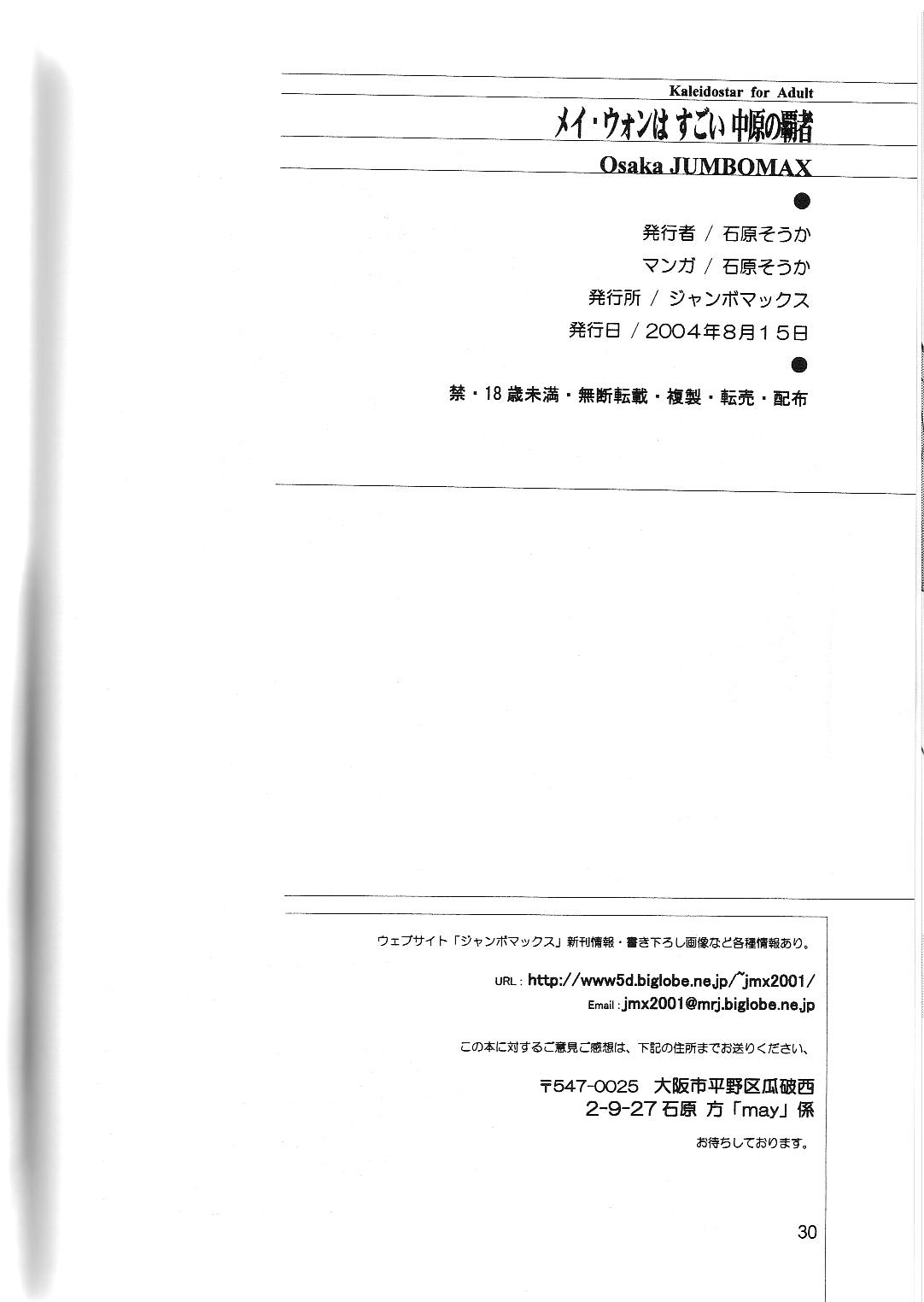 メイ・ウォンはすごい中原の覇者(C66) [JUMBOMAX (石原そうか)]  (カレイドスター) [中国翻訳](31页)