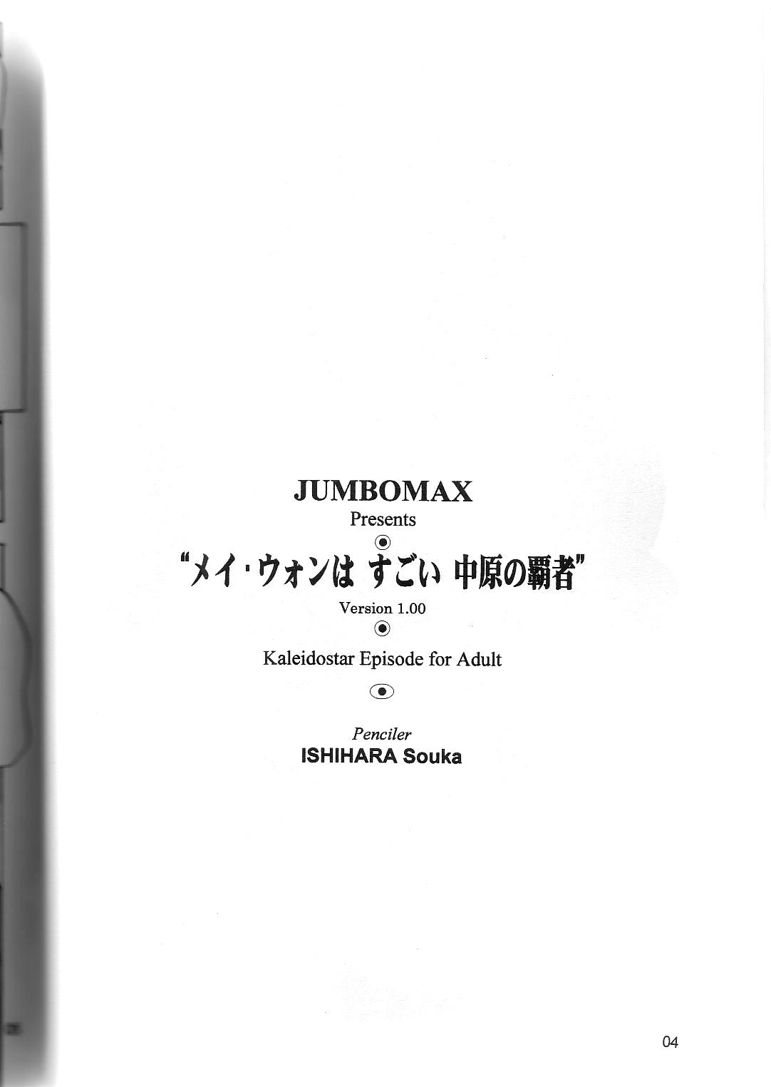 メイ・ウォンはすごい中原の覇者(C66) [JUMBOMAX (石原そうか)]  (カレイドスター) [中国翻訳](31页)