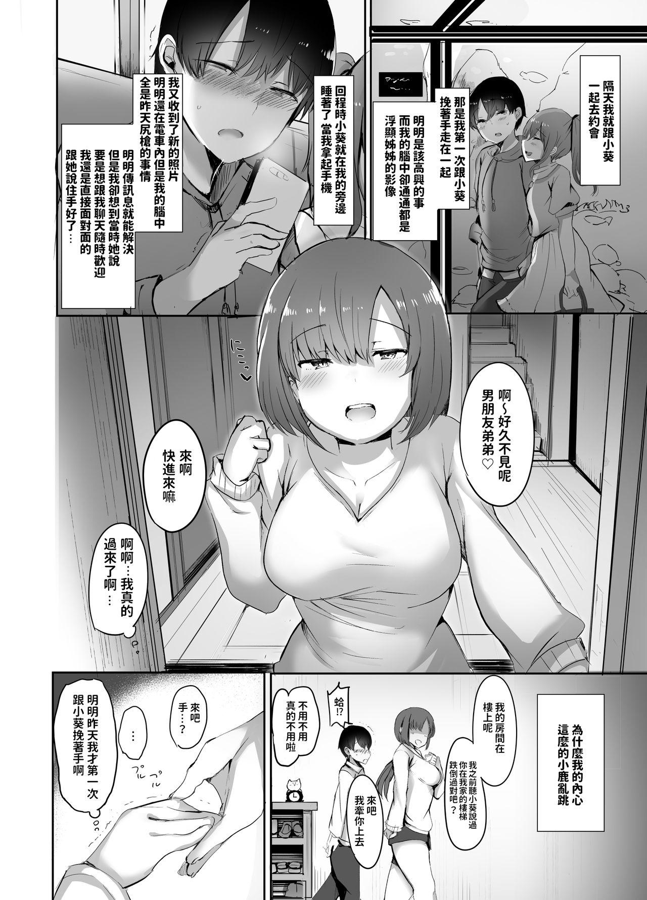 ぼくの初めての相手は彼女のお姉さん[サブリミナル大回転 (うらすけ)]  [中国翻訳] [DL版](24页)