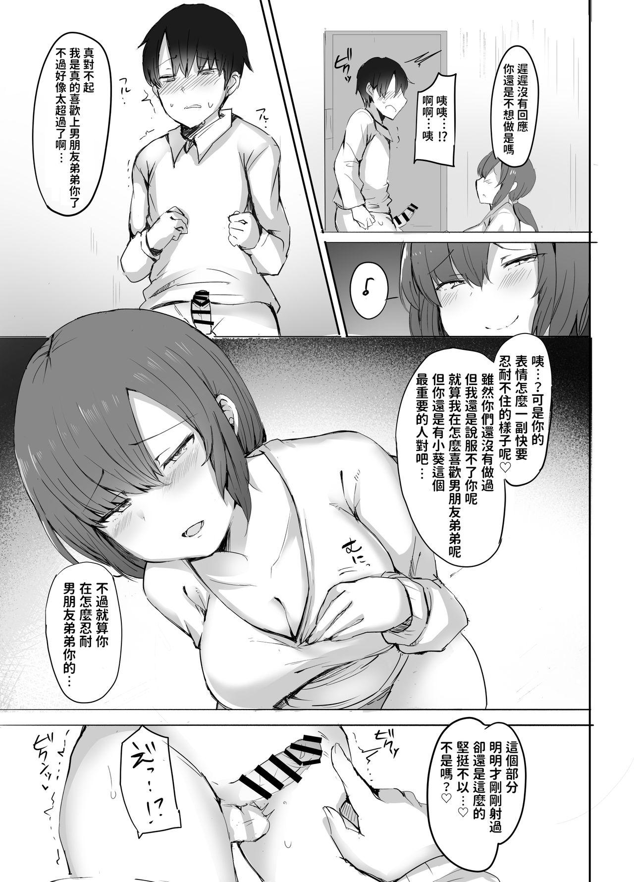 ぼくの初めての相手は彼女のお姉さん[サブリミナル大回転 (うらすけ)]  [中国翻訳] [DL版](24页)